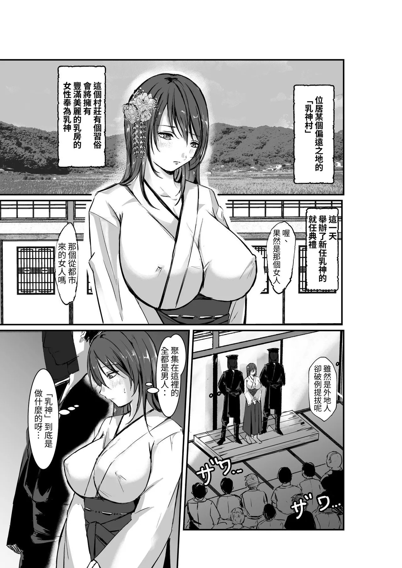 乳神村～漫画編～ page 4 full