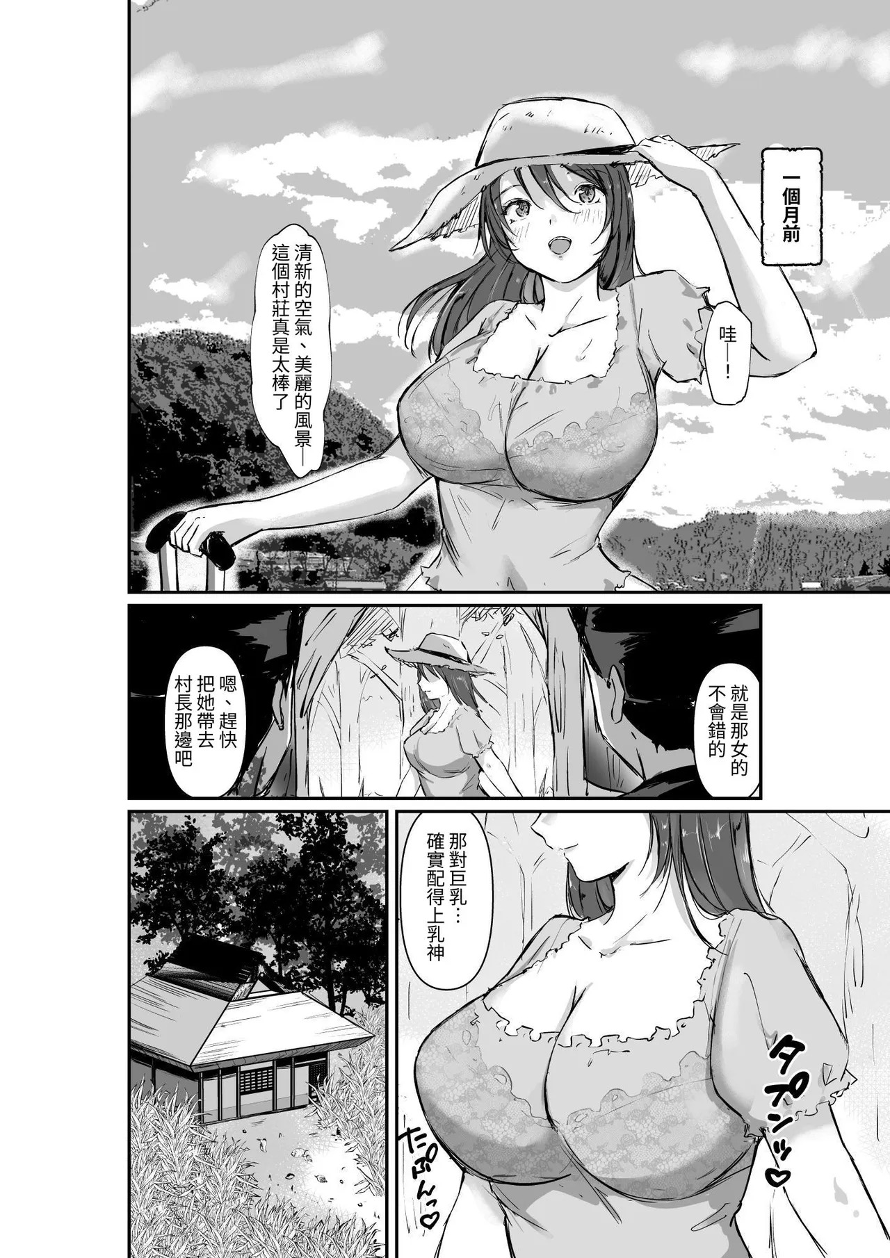 乳神村～漫画編～ page 5 full