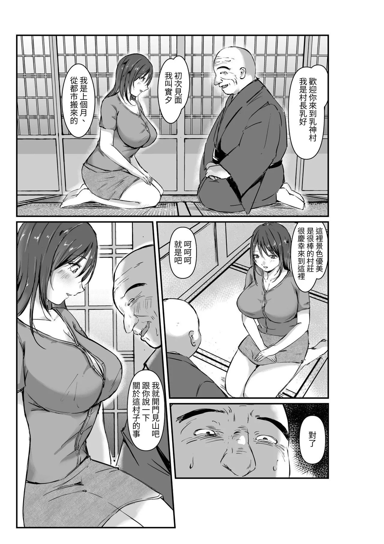 乳神村～漫画編～ page 6 full