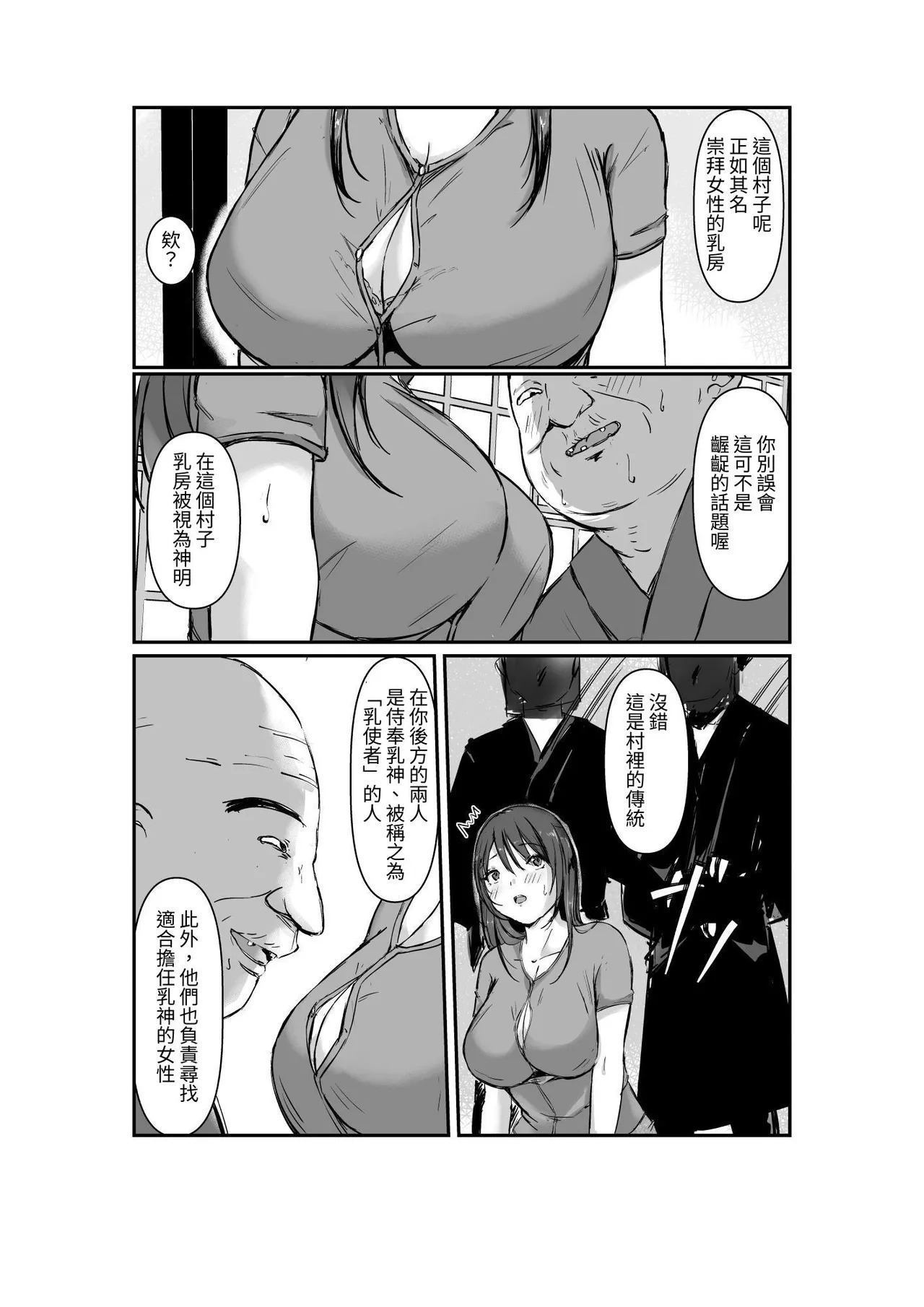 乳神村～漫画編～ page 7 full