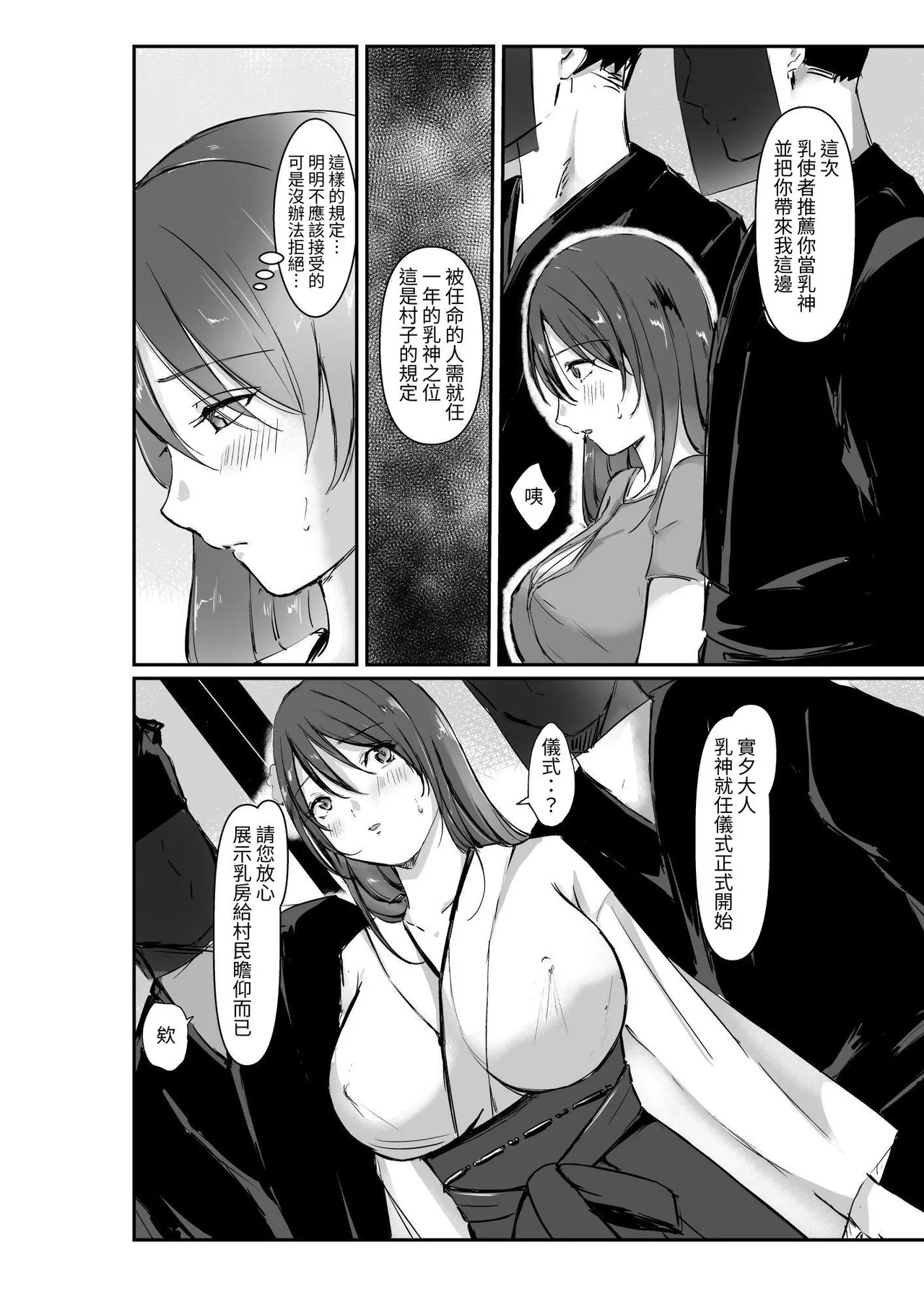 乳神村～漫画編～ page 8 full
