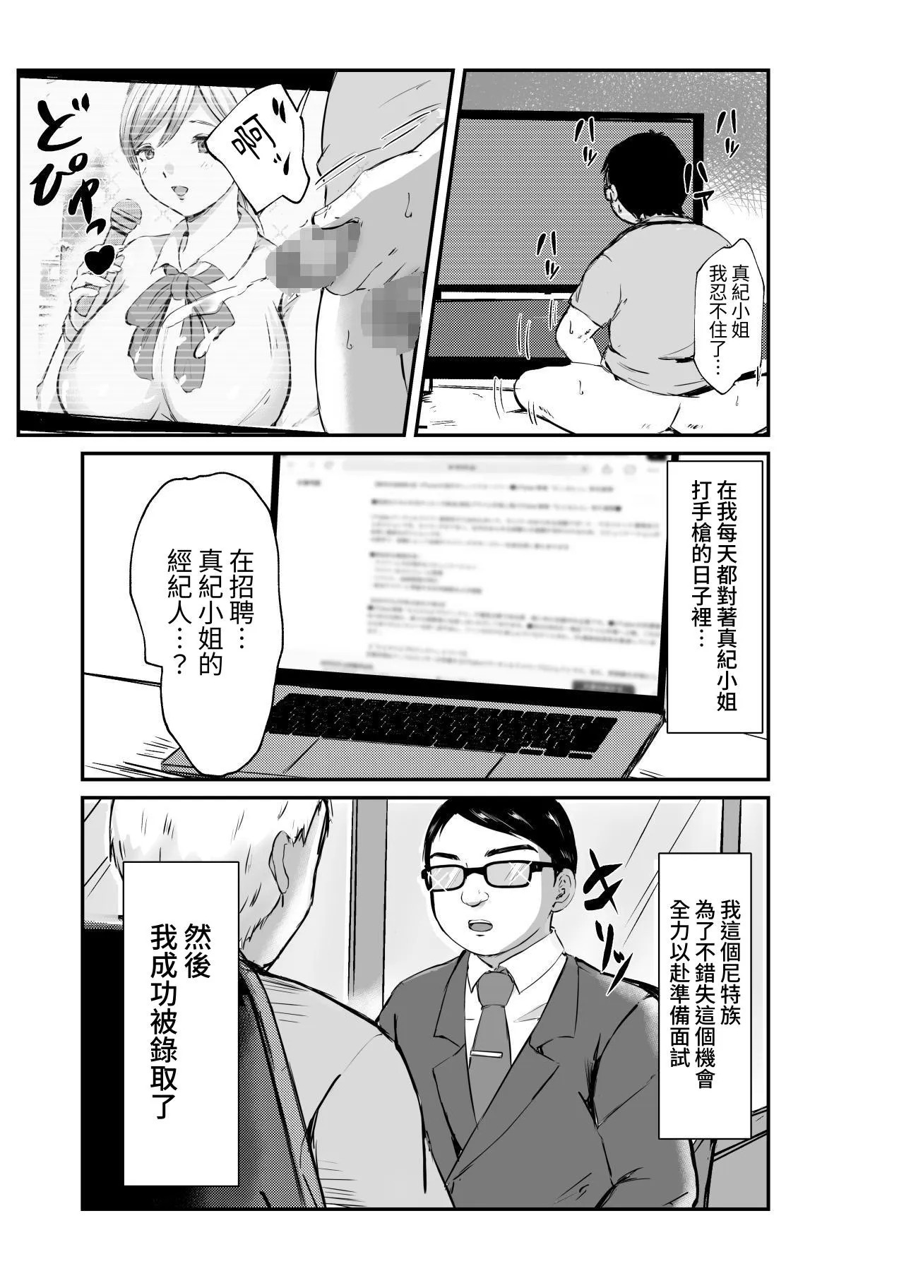 羞恥レポートばかりやらされた爆乳キャスター page 4 full
