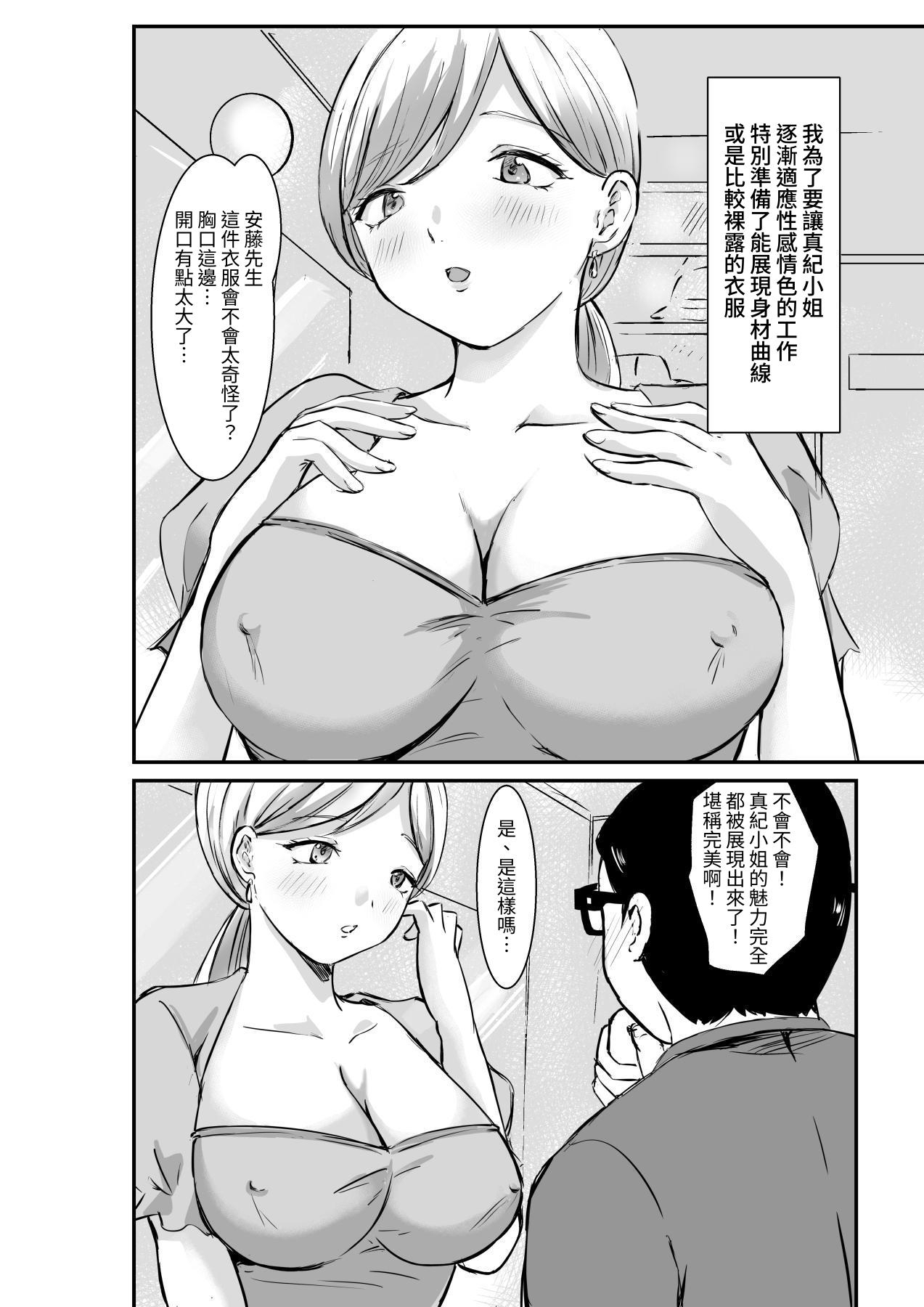 羞恥レポートばかりやらされた爆乳キャスター page 7 full