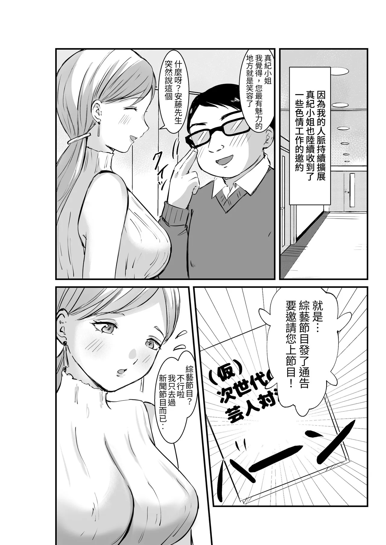 羞恥レポートばかりやらされた爆乳キャスター page 9 full