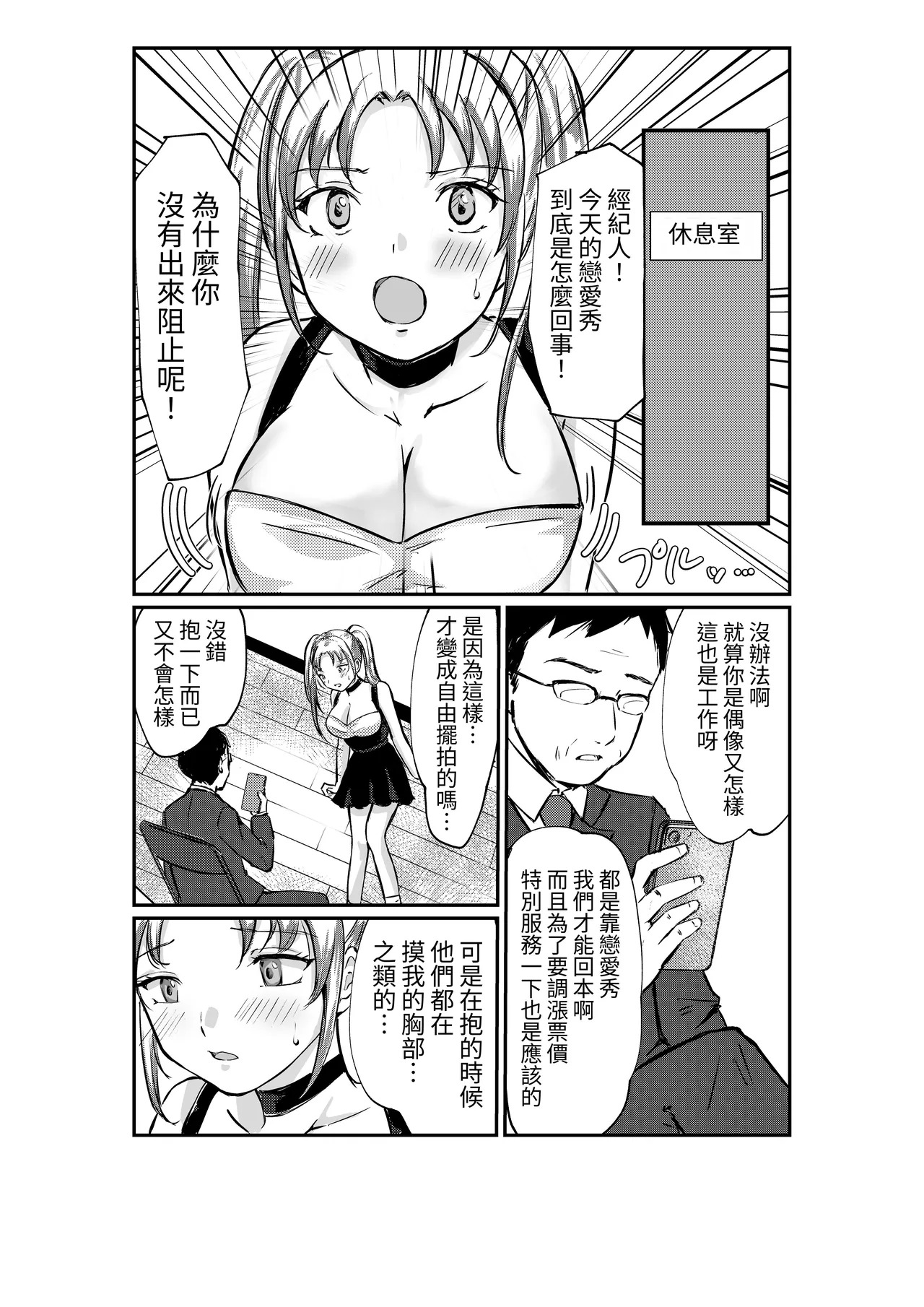 濃厚ファンサ密着撮影会 page 10 full