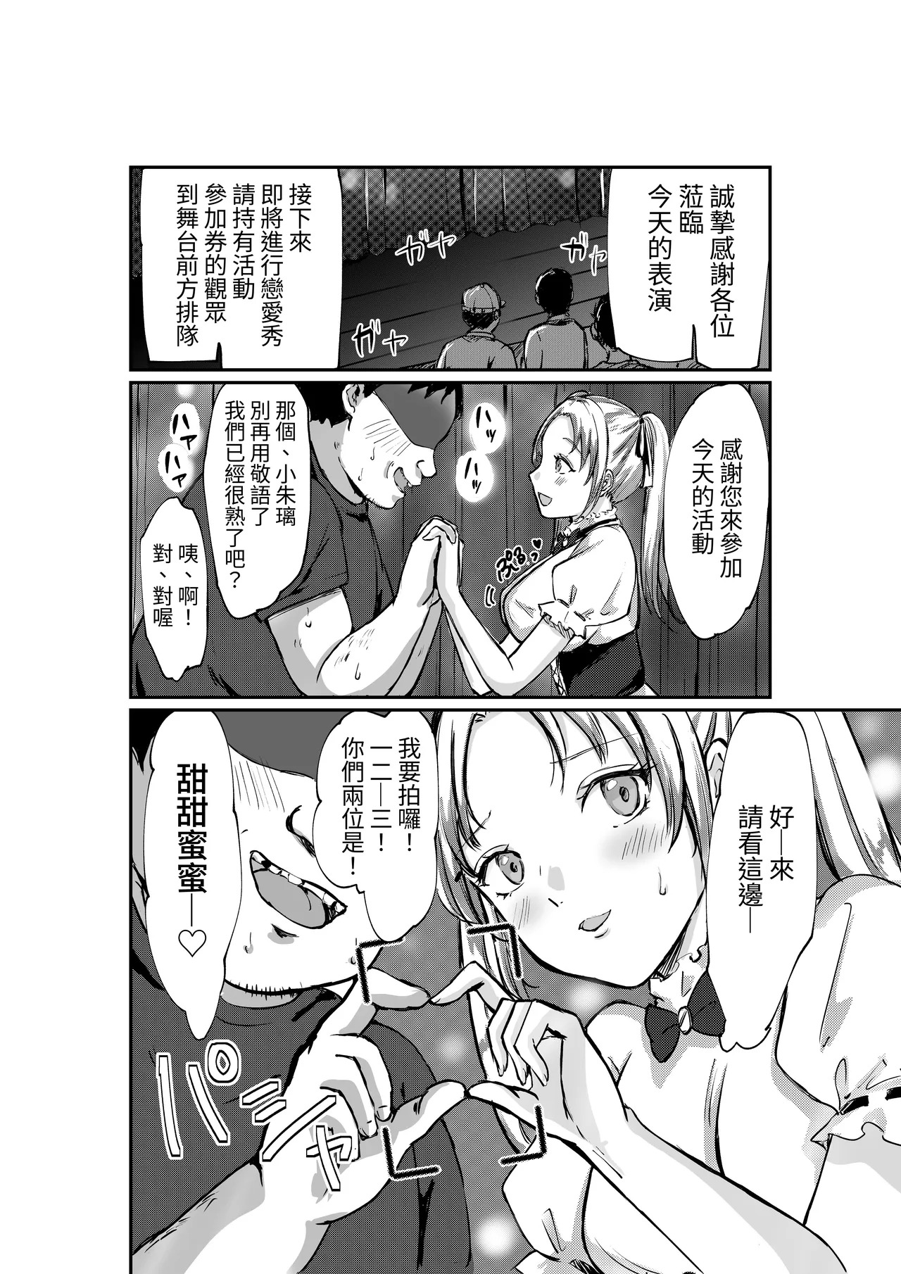 濃厚ファンサ密着撮影会 page 3 full