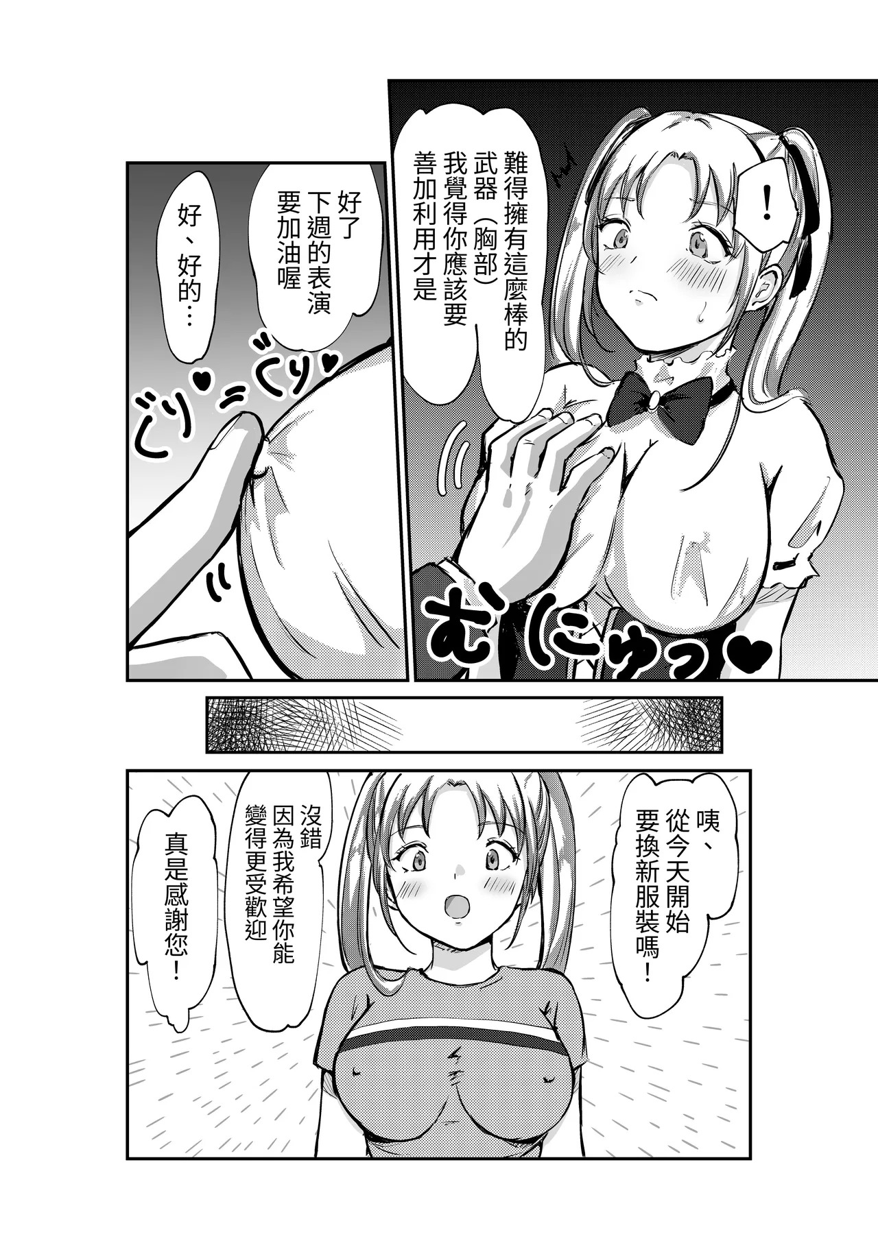 濃厚ファンサ密着撮影会 page 5 full