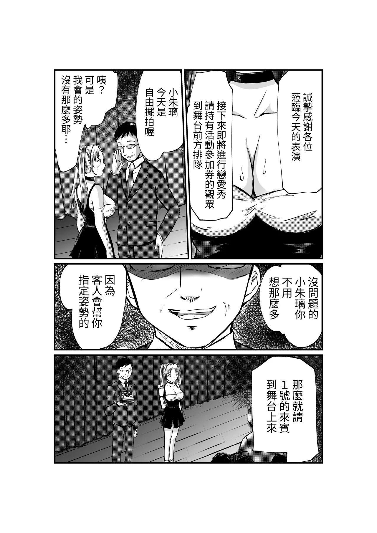 濃厚ファンサ密着撮影会 page 7 full