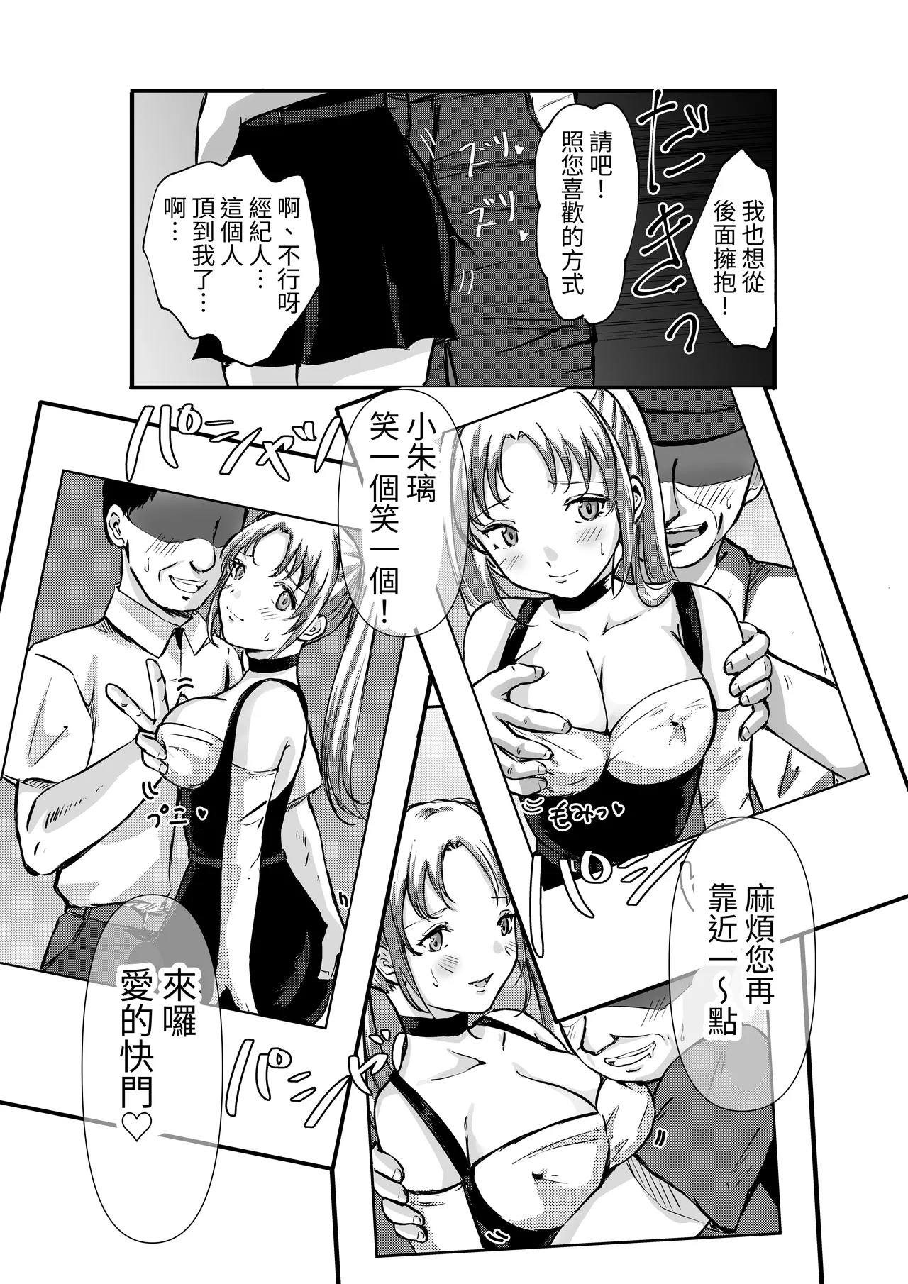 濃厚ファンサ密着撮影会 page 9 full