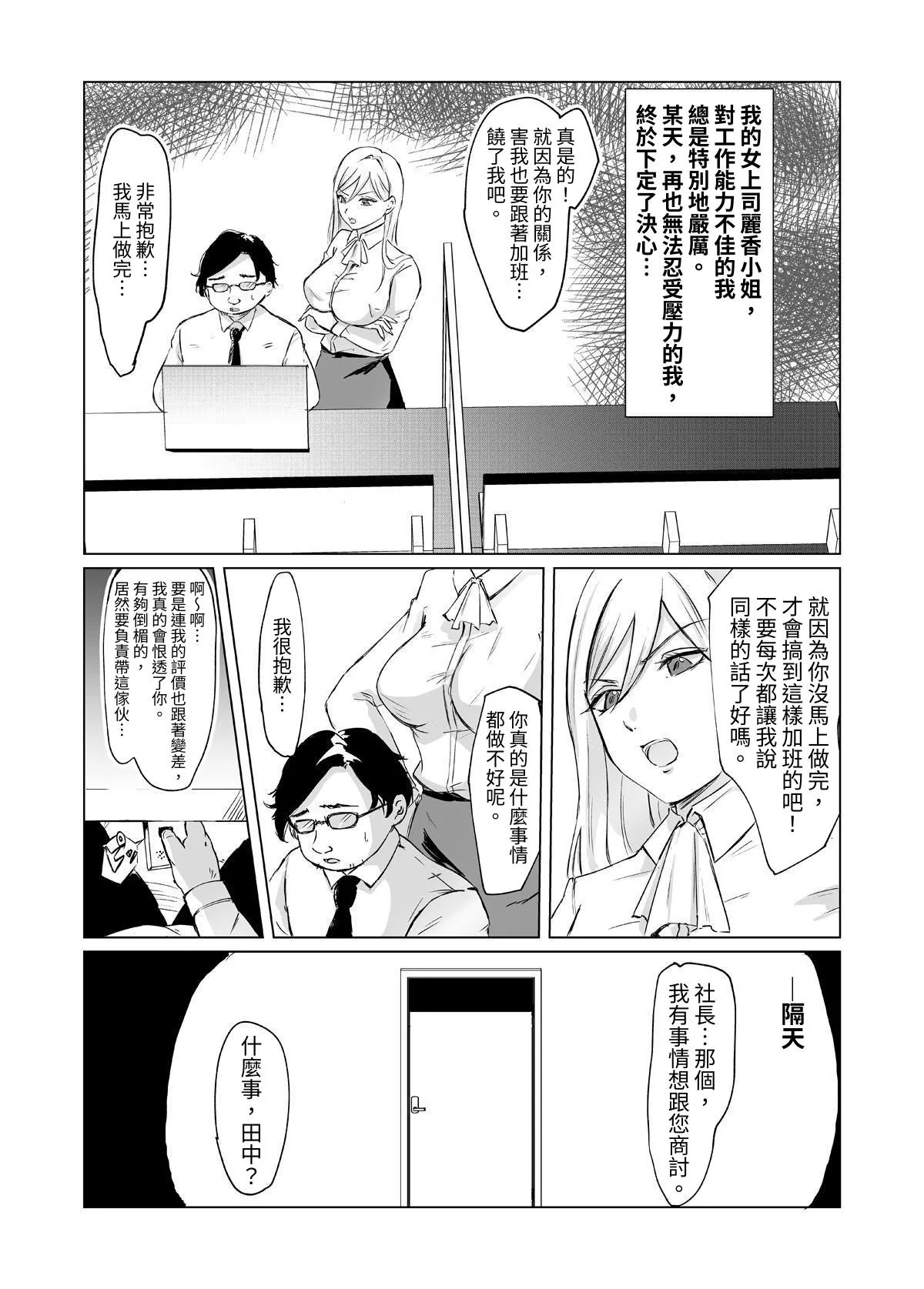 ある日、業務がエロくなった女上司 page 3 full