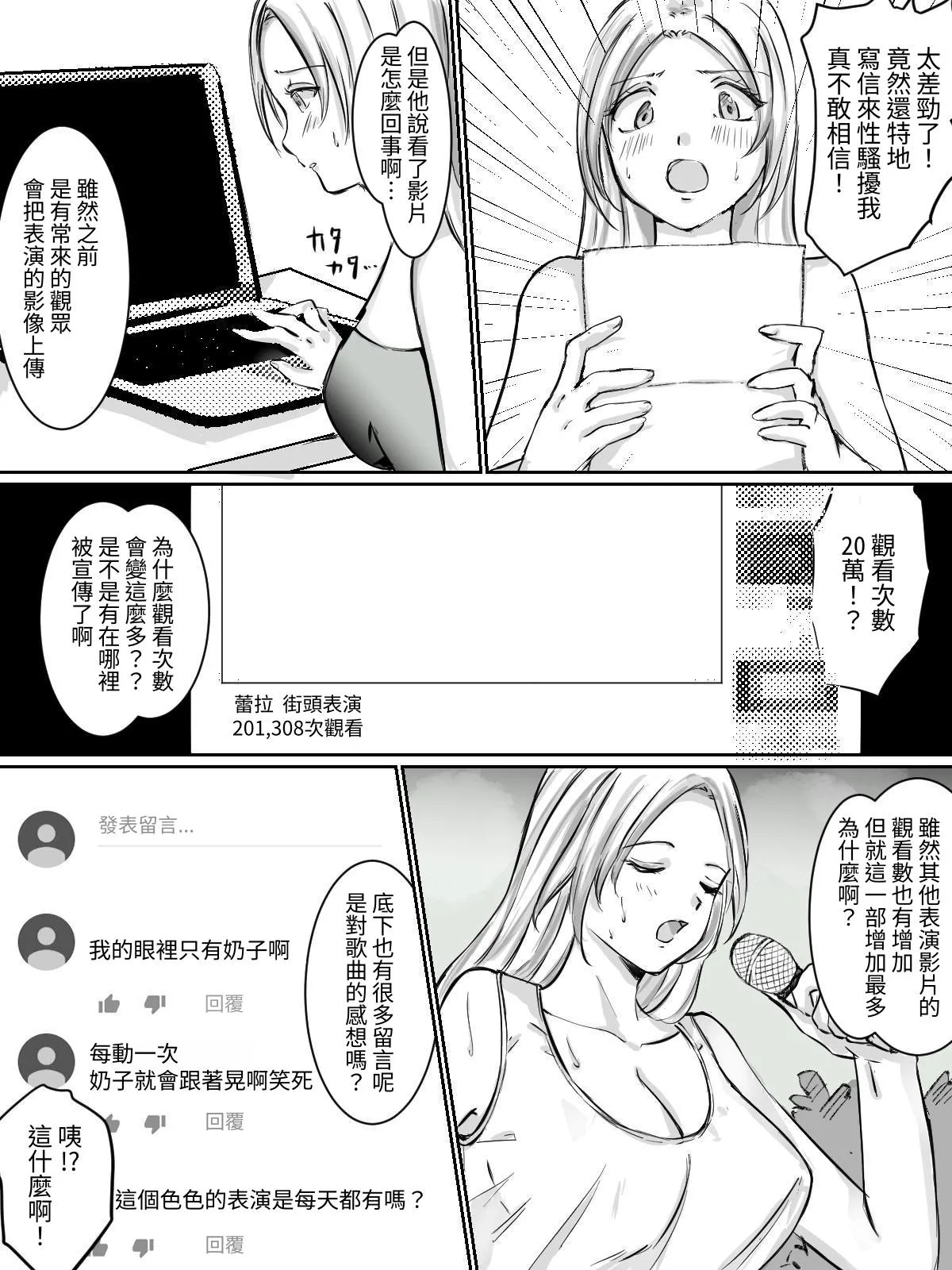爆乳中出し 路上ミュージシャンを騙してAV撮影しちゃう page 5 full