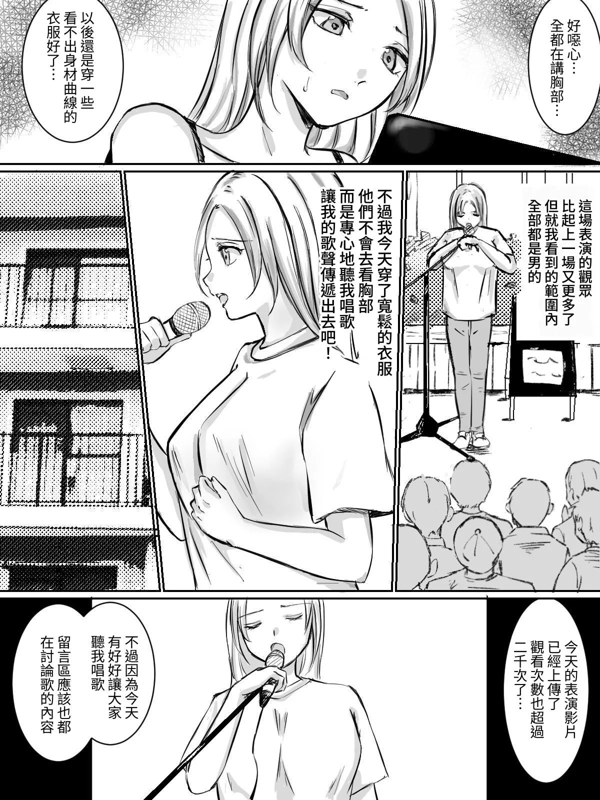爆乳中出し 路上ミュージシャンを騙してAV撮影しちゃう page 6 full