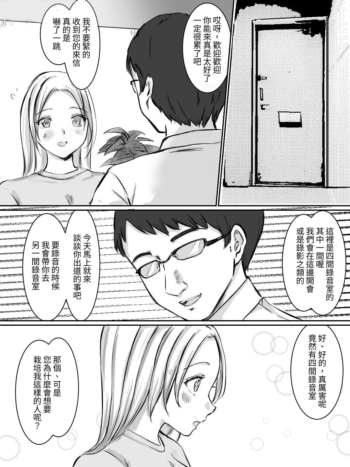 爆乳中出し 路上ミュージシャンを騙してAV撮影しちゃう page 8 full