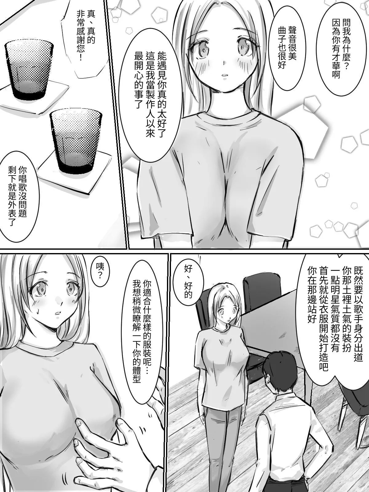 爆乳中出し 路上ミュージシャンを騙してAV撮影しちゃう page 9 full