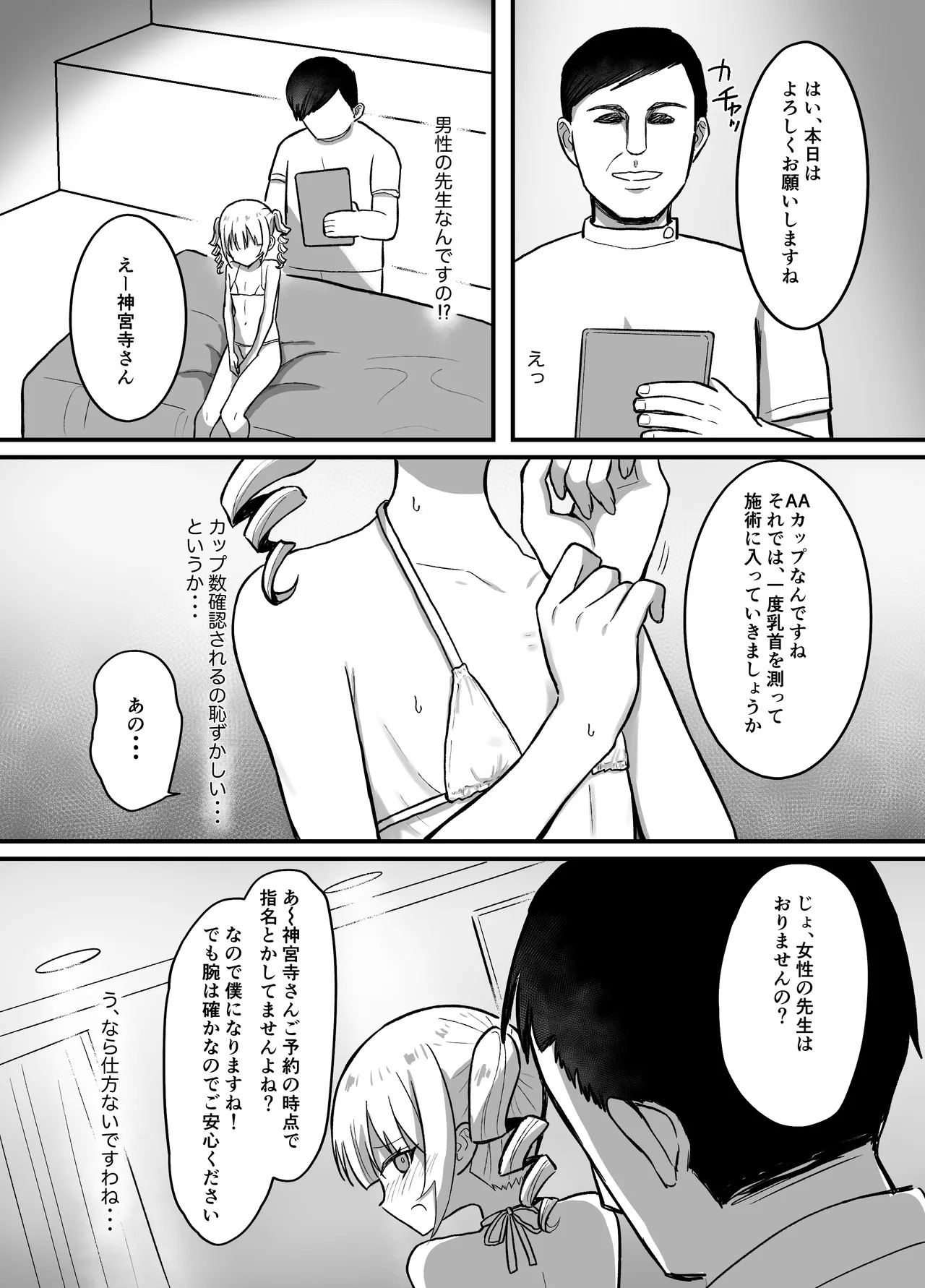 育乳サロンだと思っていたら乳首開発サロンで！ page 7 full