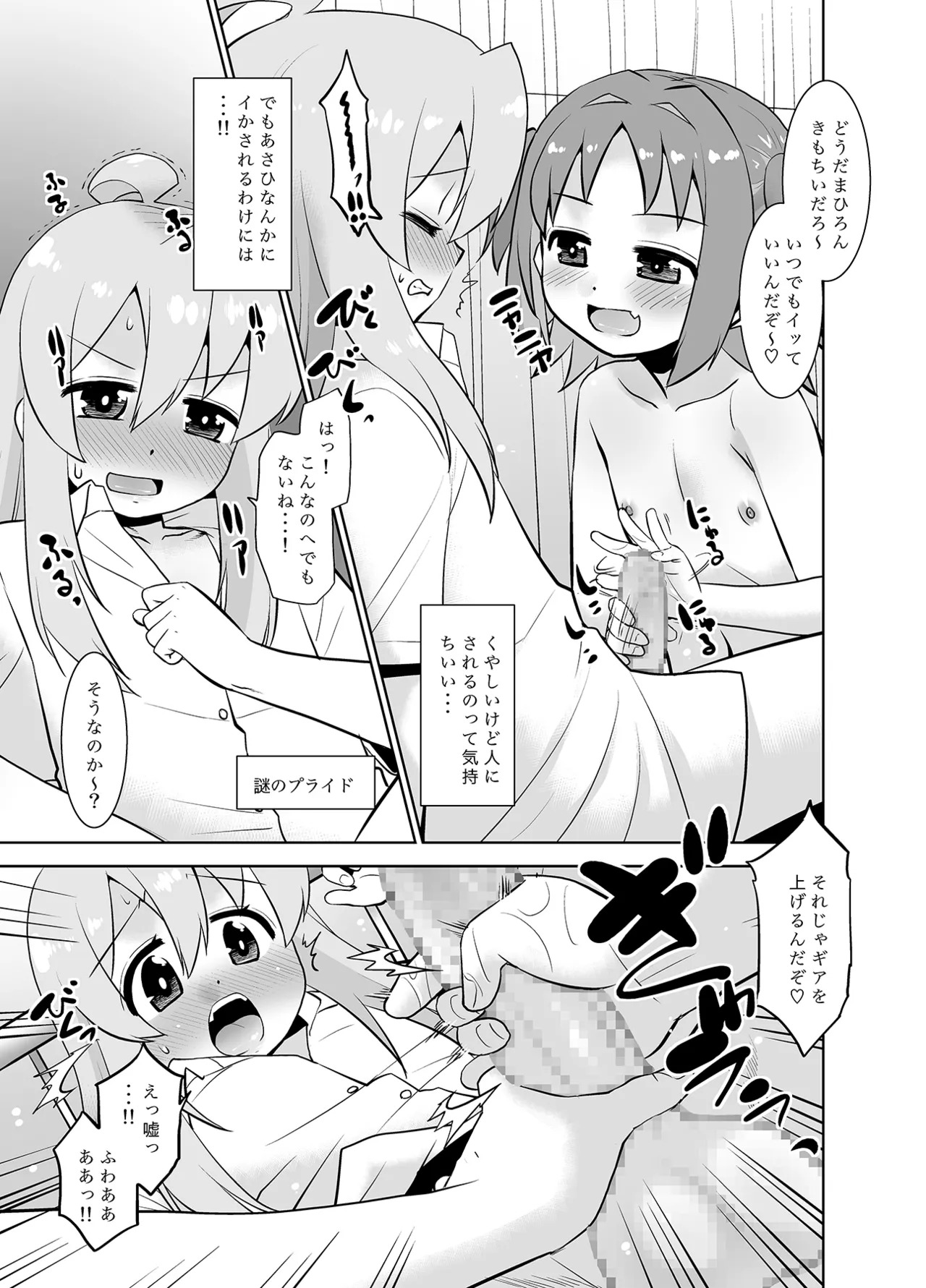 Asahi-chan to Oshimai! page 8 full