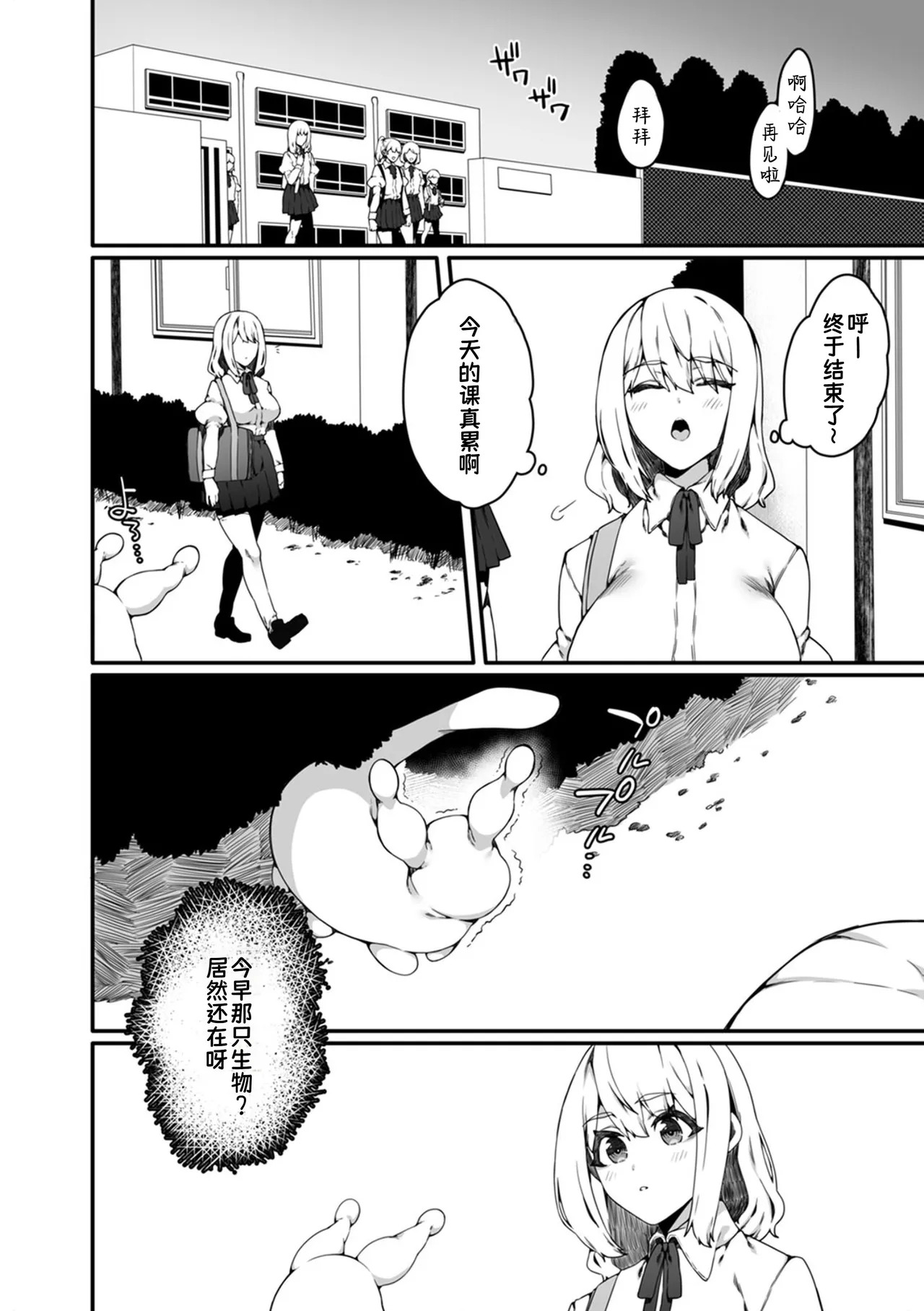 Ninshiki Sogai Shokushu wa Nichijō no Naka de ~ Shiranu Uchi ni Kaihatsu Sareru Joshiryō no Otome-tachi ~ 01-02|认知阻碍触手的日常之中～不知不觉中被开发的女子宿舍的处女们～01-02 page 10 full