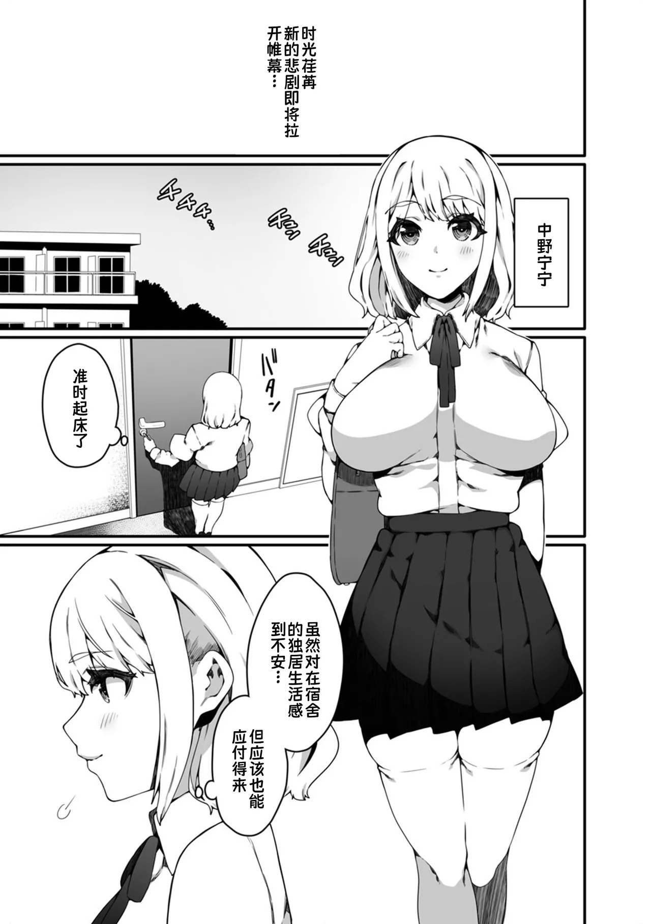 Ninshiki Sogai Shokushu wa Nichijō no Naka de ~ Shiranu Uchi ni Kaihatsu Sareru Joshiryō no Otome-tachi ~ 01-02|认知阻碍触手的日常之中～不知不觉中被开发的女子宿舍的处女们～01-02 page 5 full