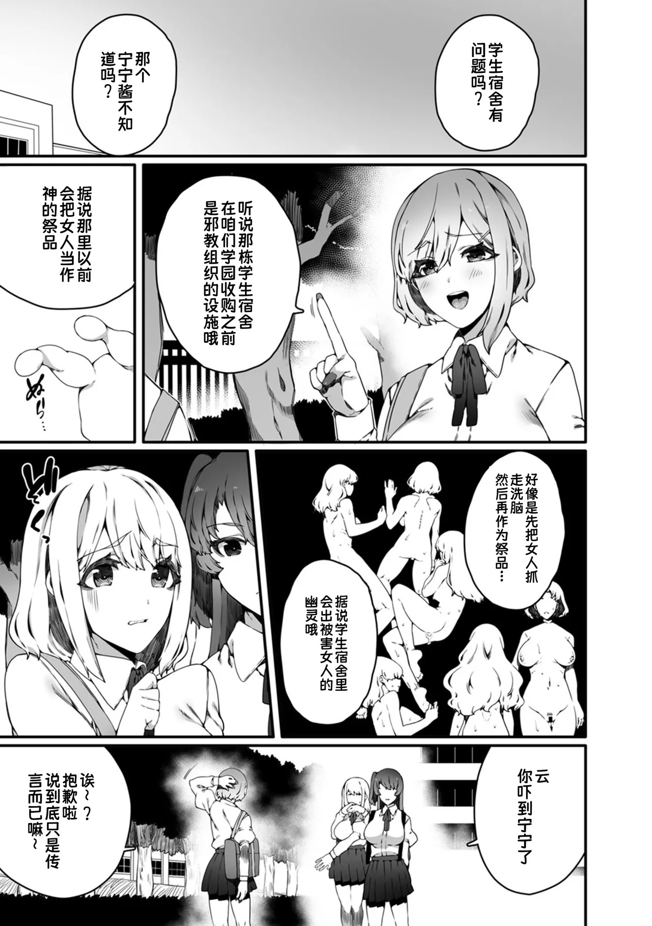 Ninshiki Sogai Shokushu wa Nichijō no Naka de ~ Shiranu Uchi ni Kaihatsu Sareru Joshiryō no Otome-tachi ~ 01-02|认知阻碍触手的日常之中～不知不觉中被开发的女子宿舍的处女们～01-02 page 7 full