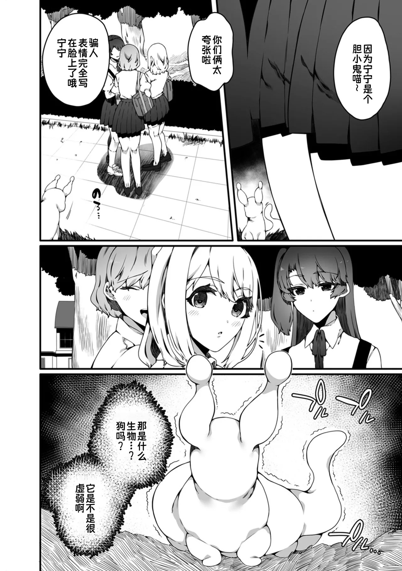 Ninshiki Sogai Shokushu wa Nichijō no Naka de ~ Shiranu Uchi ni Kaihatsu Sareru Joshiryō no Otome-tachi ~ 01-02|认知阻碍触手的日常之中～不知不觉中被开发的女子宿舍的处女们～01-02 page 8 full