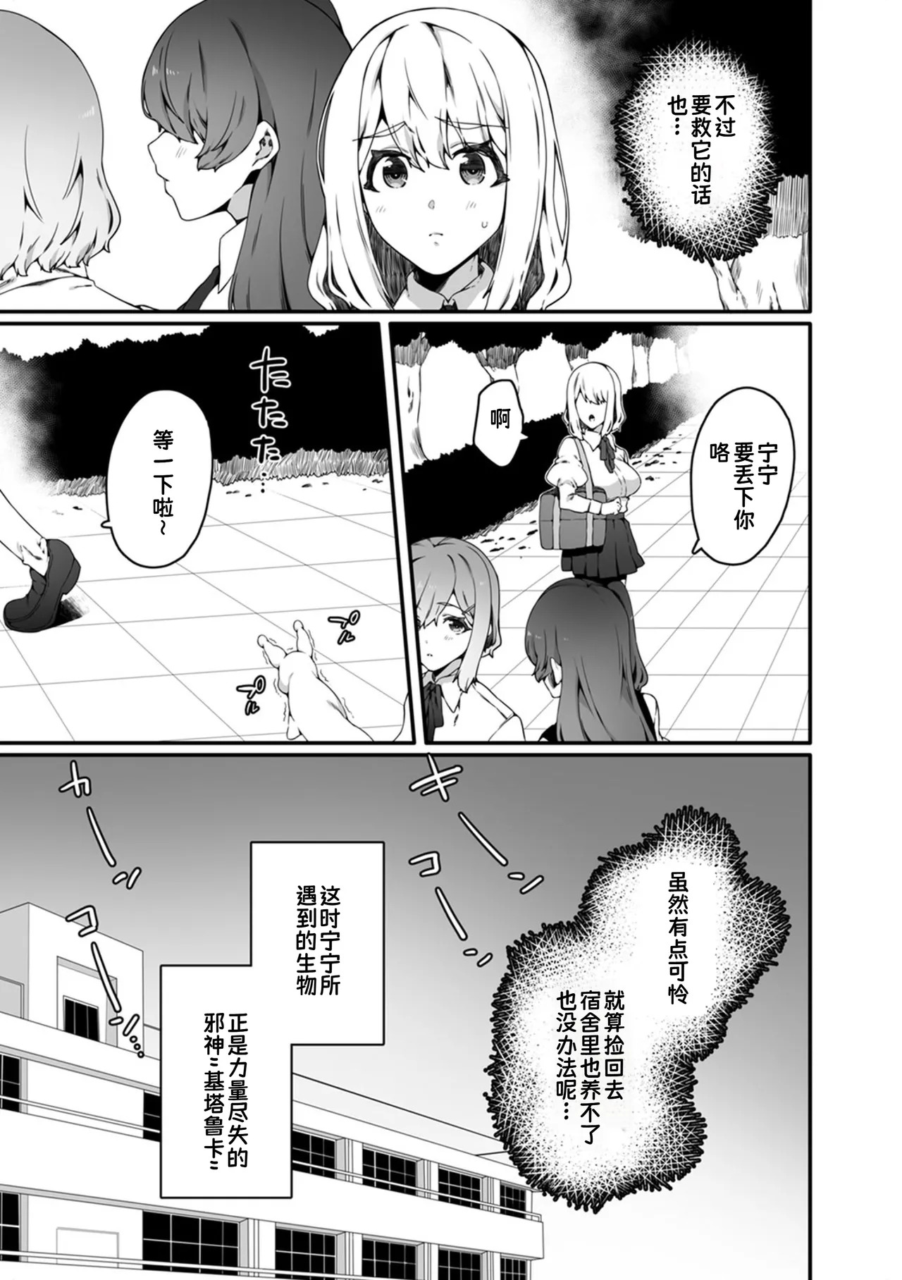 Ninshiki Sogai Shokushu wa Nichijō no Naka de ~ Shiranu Uchi ni Kaihatsu Sareru Joshiryō no Otome-tachi ~ 01-02|认知阻碍触手的日常之中～不知不觉中被开发的女子宿舍的处女们～01-02 page 9 full
