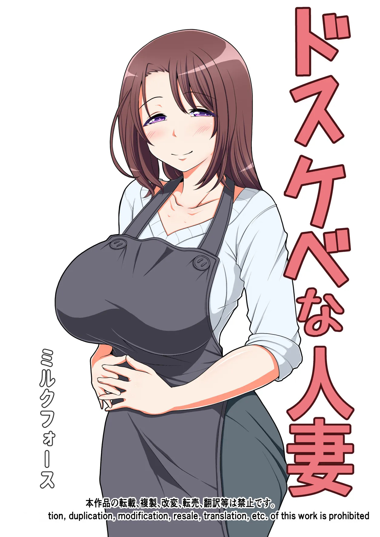 Dosukebe na Hitozuma page 2 full