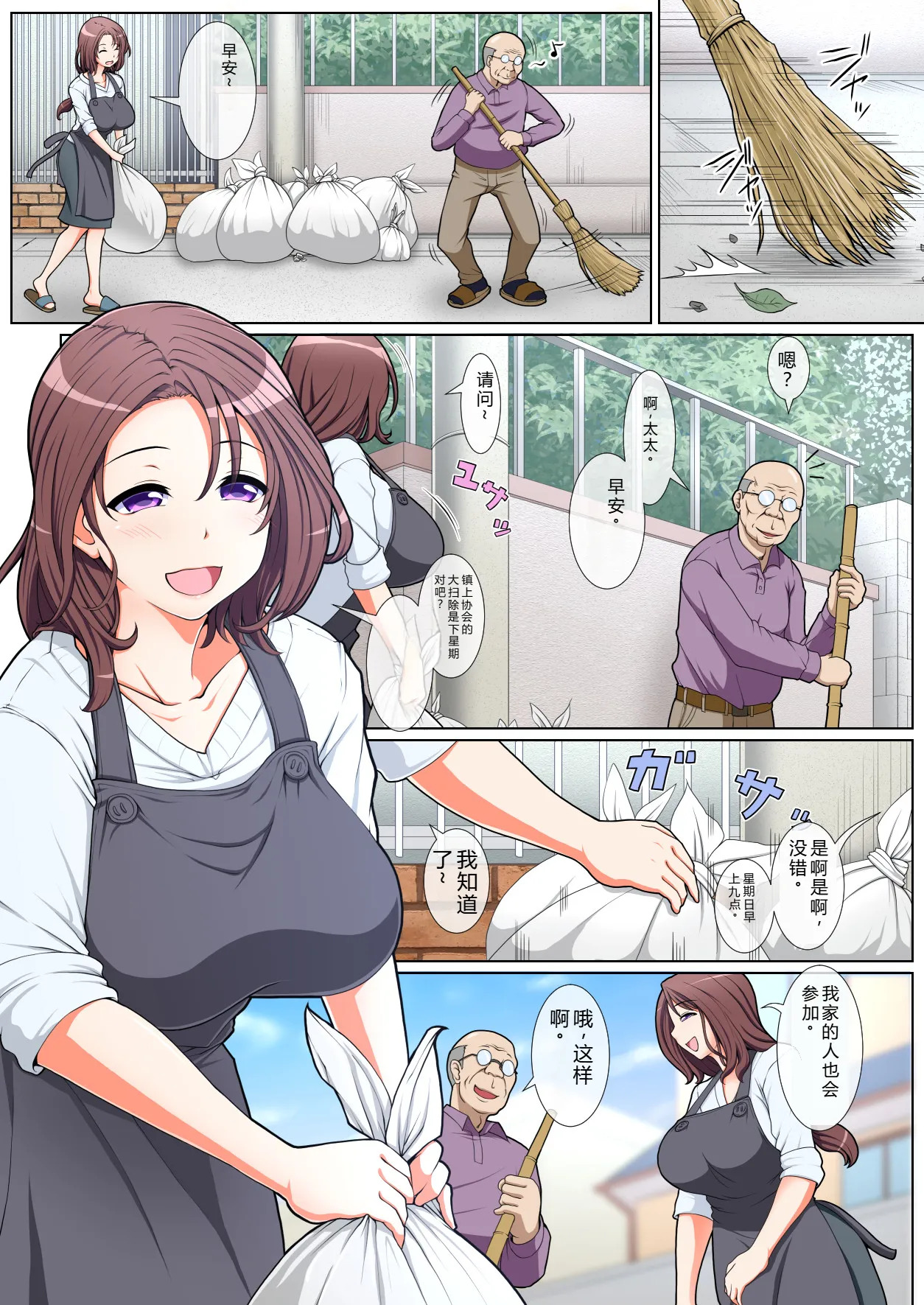 Dosukebe na Hitozuma page 3 full
