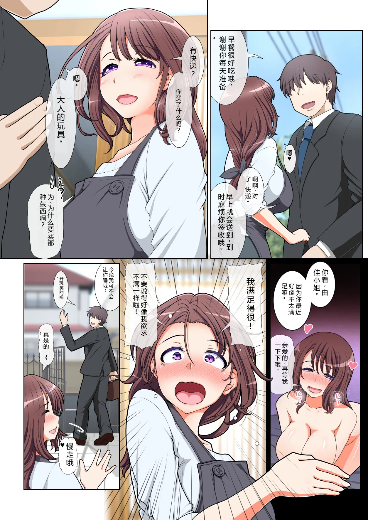 Dosukebe na Hitozuma page 5 full
