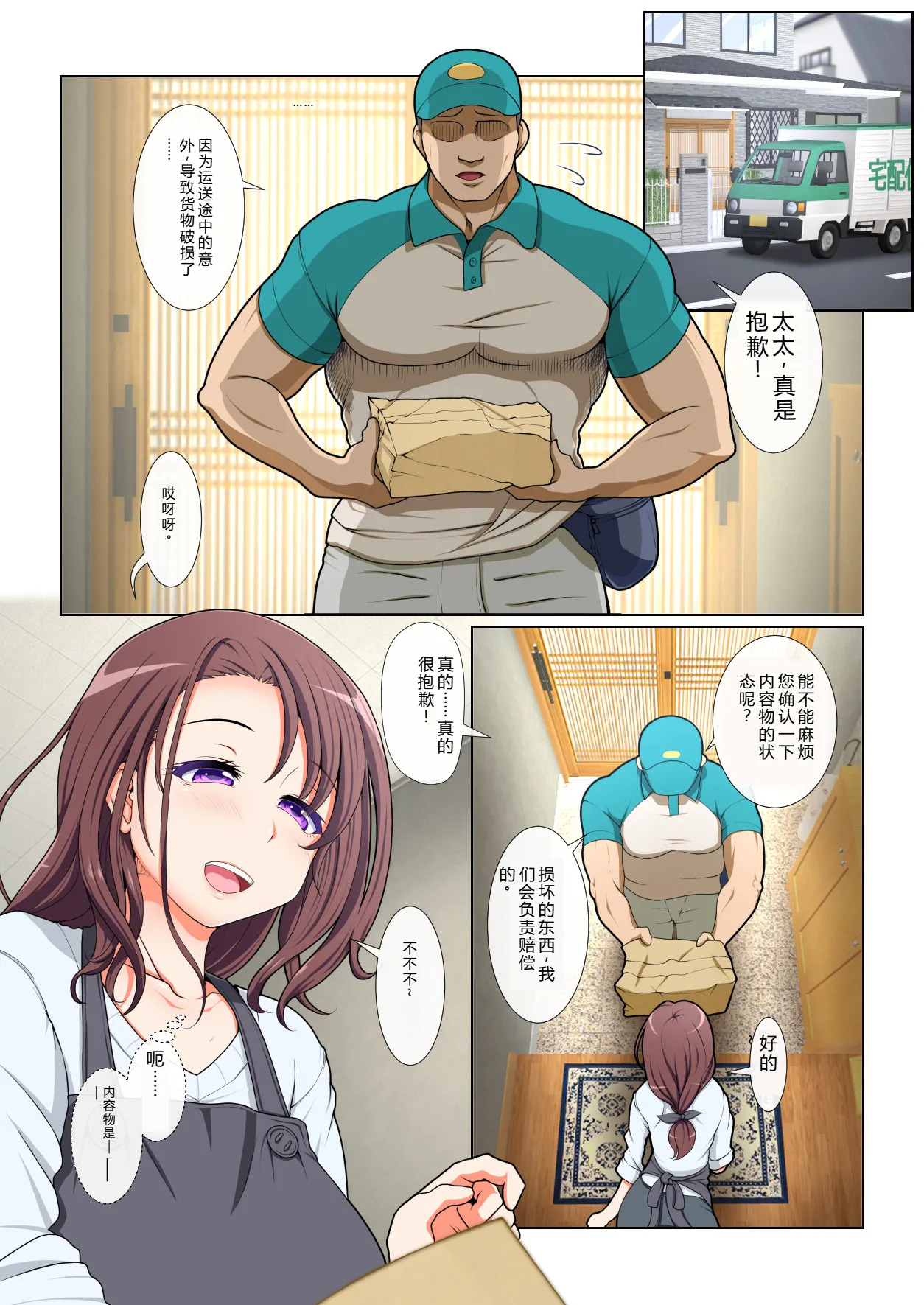 Dosukebe na Hitozuma page 6 full