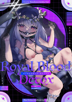 ロイヤルブラッド・デトックス
