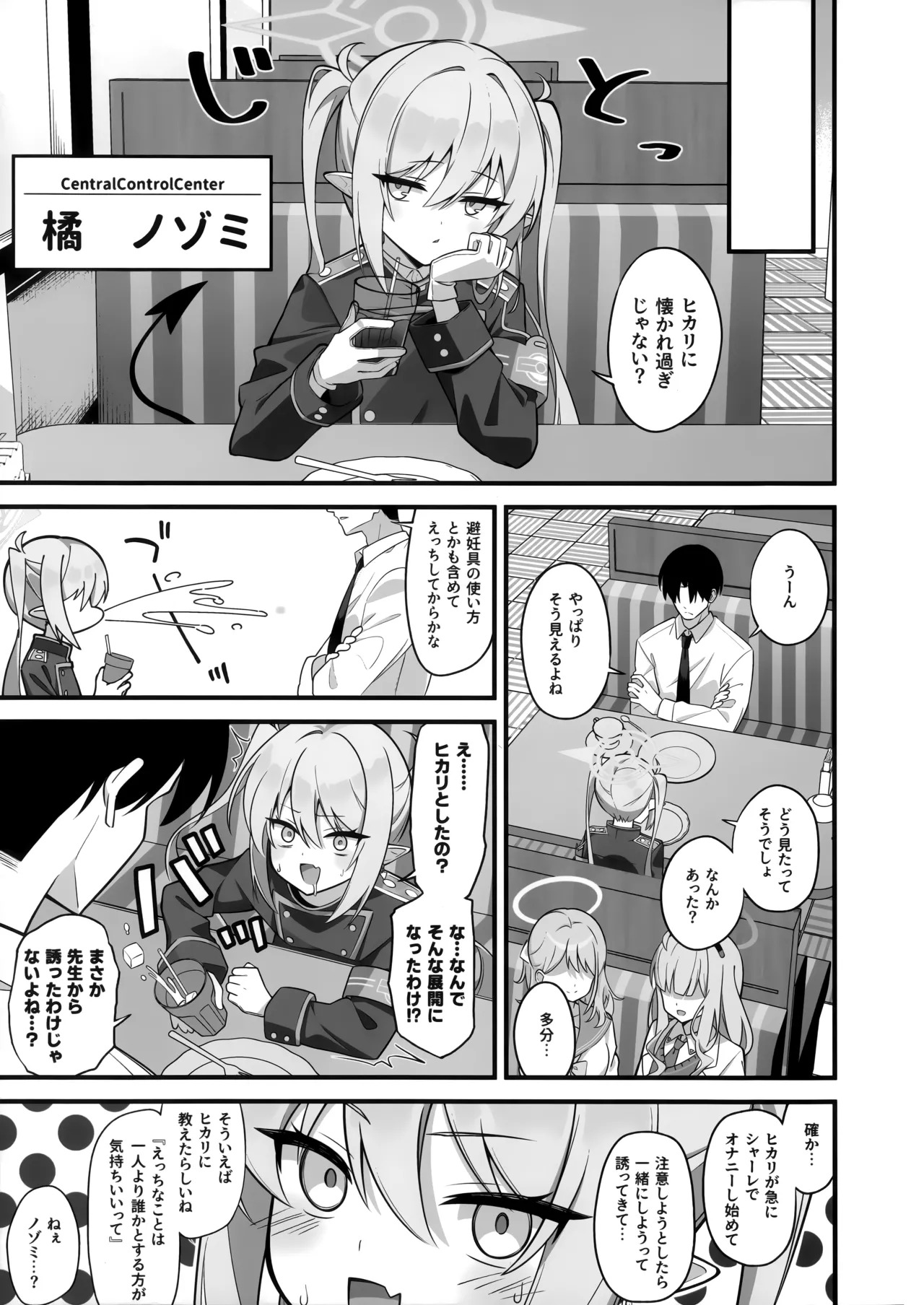 先生、私たちのこと好きすぎじゃん？ page 4 full