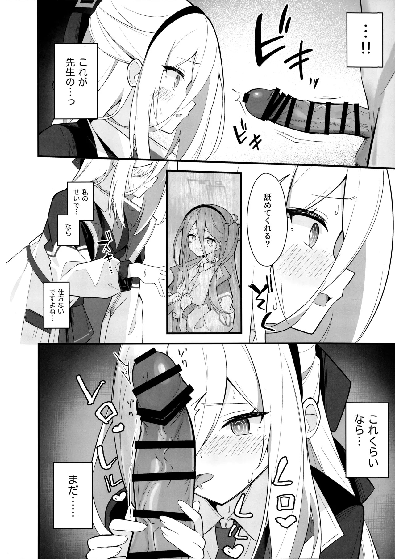 可愛いって言うのやめてください! page 9 full