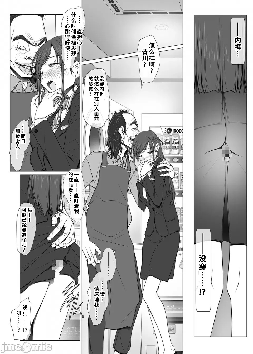 她不穿内衣的原因 -酒店服务员編-02-【中篇】-【樱花耄个人汉化】 page 7 full