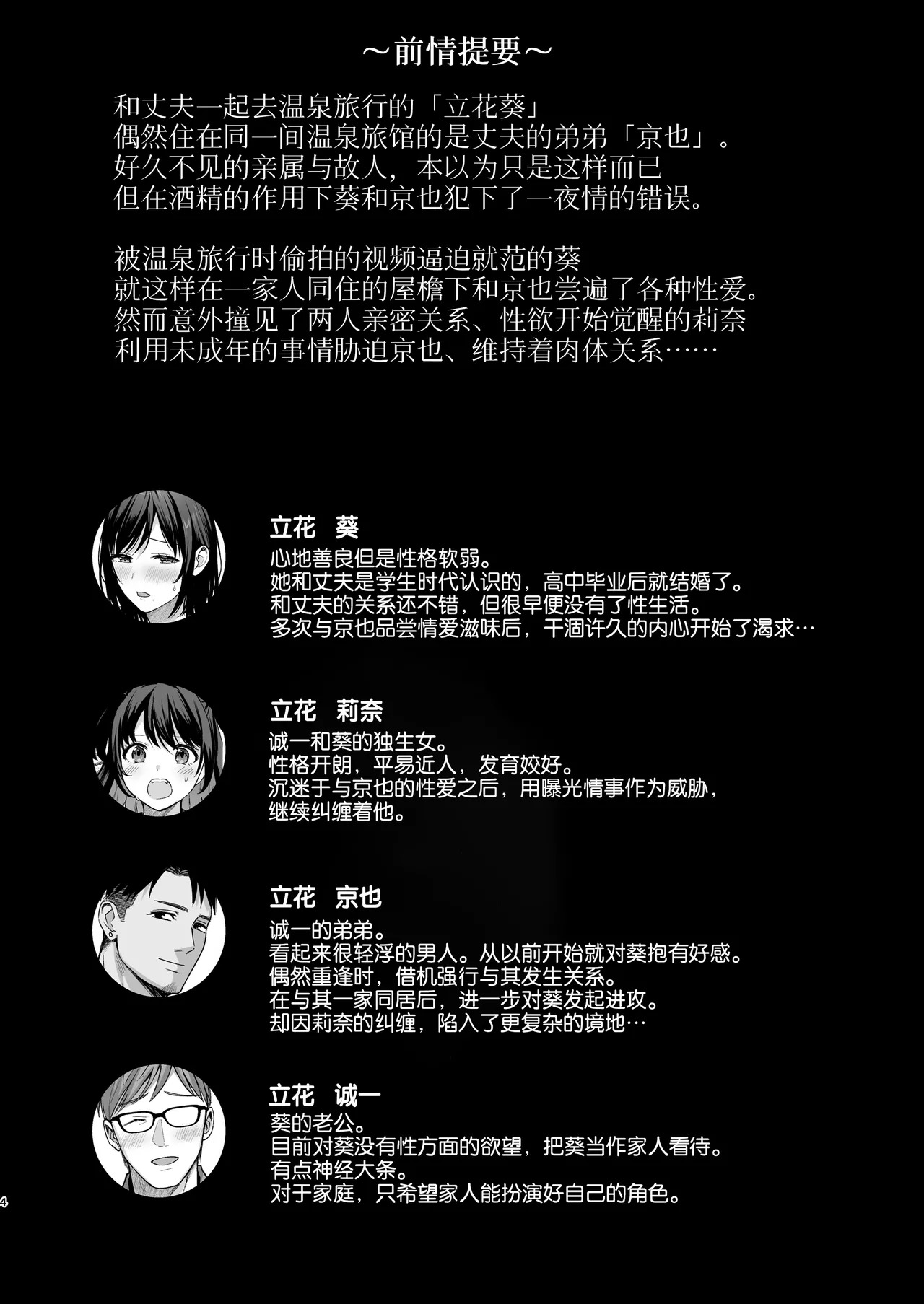Mesu no Ie III ~Oyako wa Midare Aisareru~ | 雌家III〜母女二人的禁乱之爱〜 page 3 full