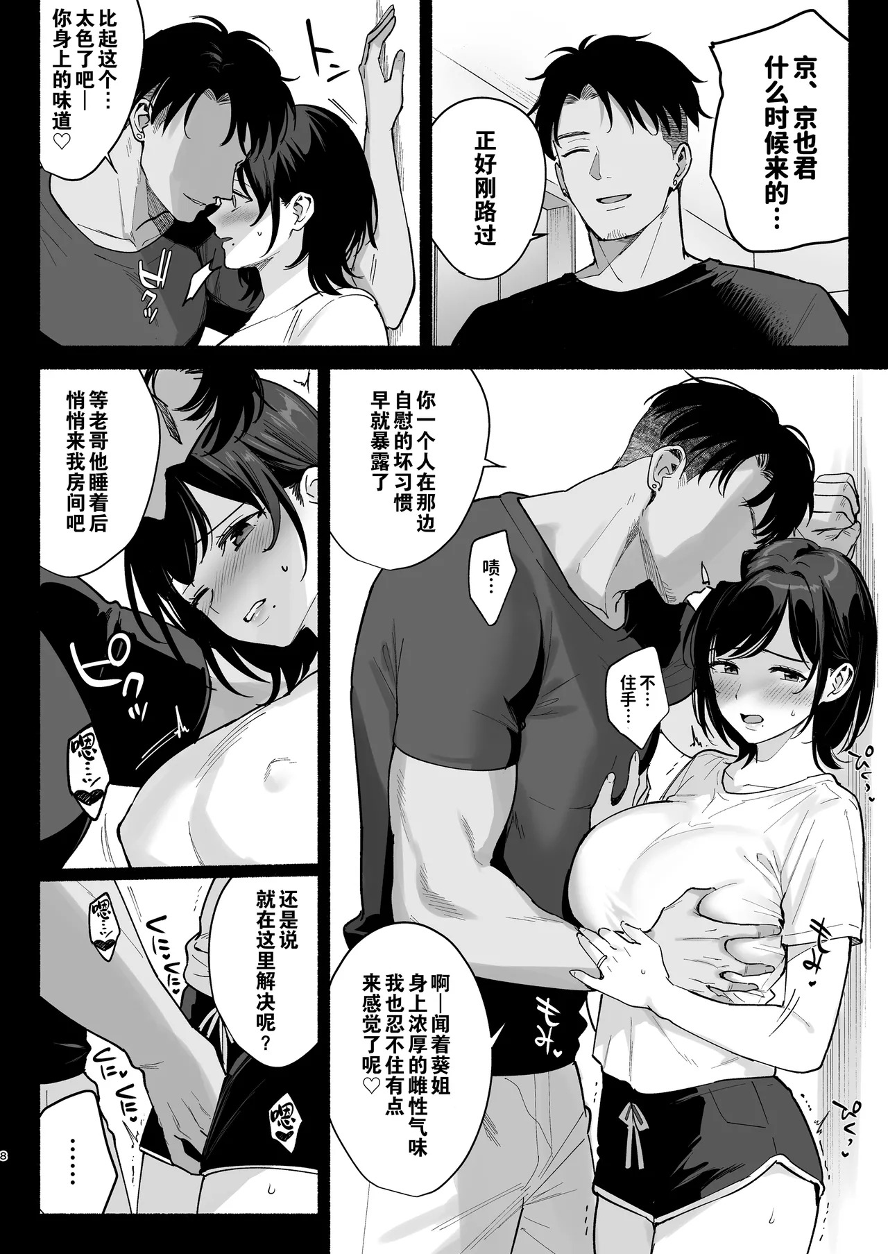 Mesu no Ie III ~Oyako wa Midare Aisareru~ | 雌家III〜母女二人的禁乱之爱〜 page 7 full