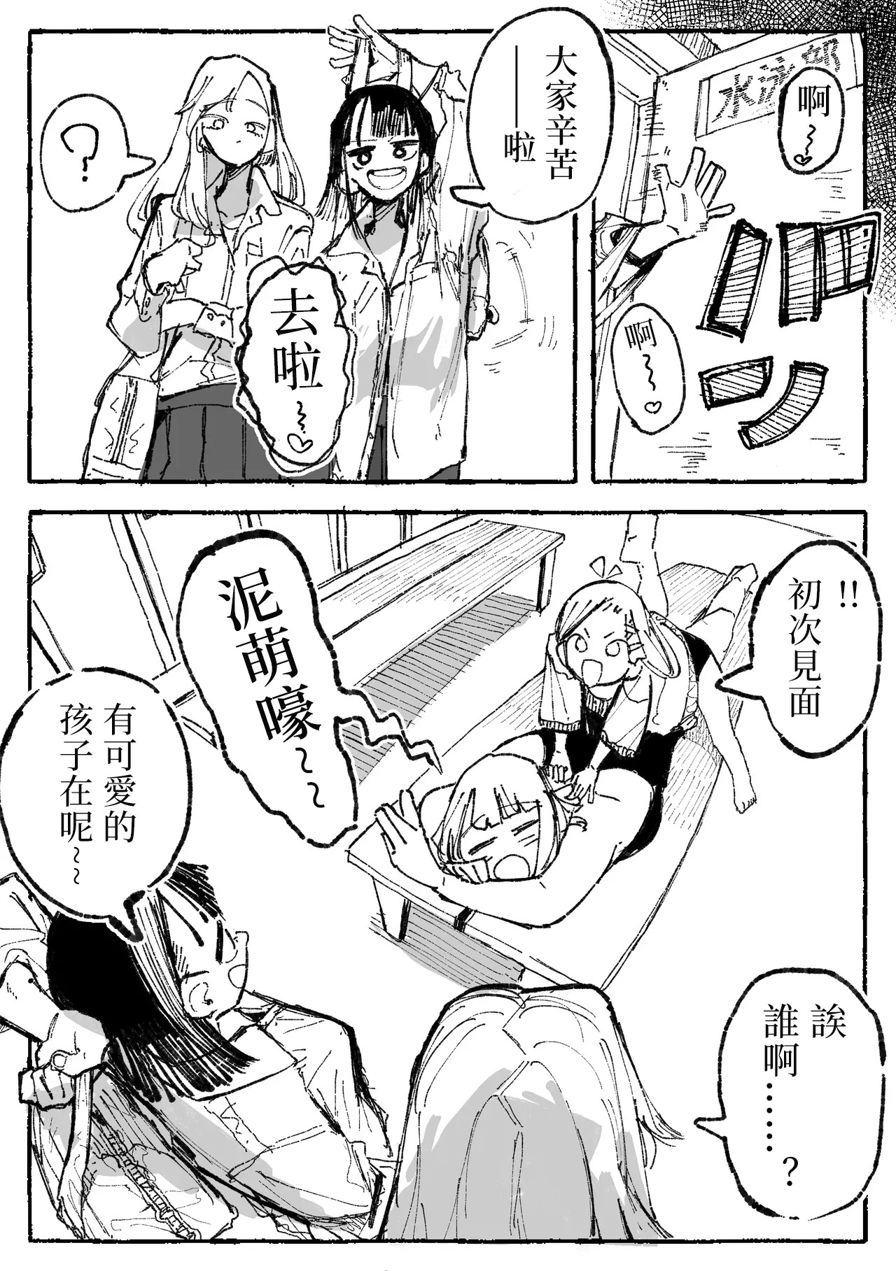 Ayashii Massaji to Nagasare Yasui Bucho | 可疑的按摩与好拿捏的部长 page 2 full