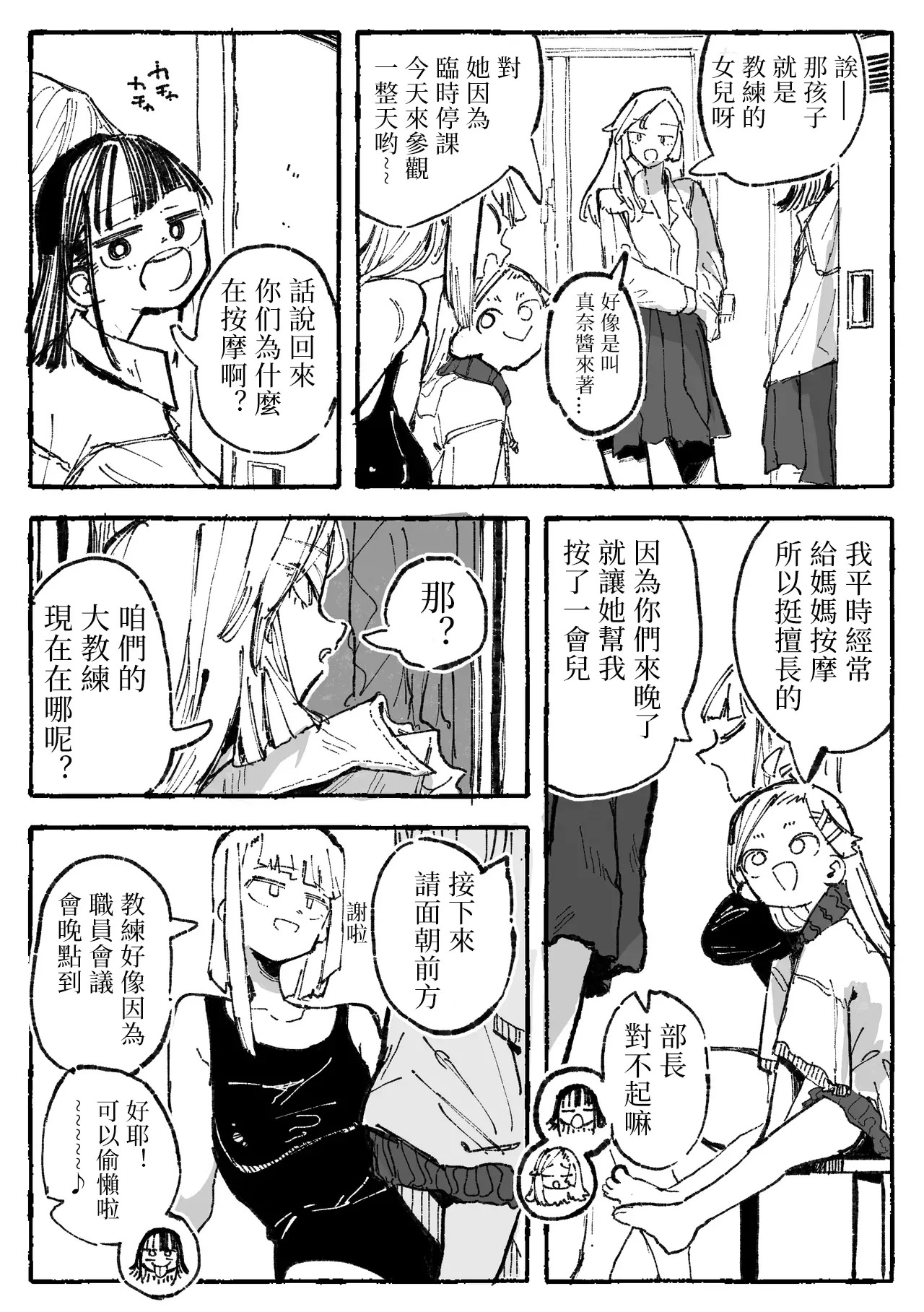 Ayashii Massaji to Nagasare Yasui Bucho | 可疑的按摩与好拿捏的部长 page 3 full