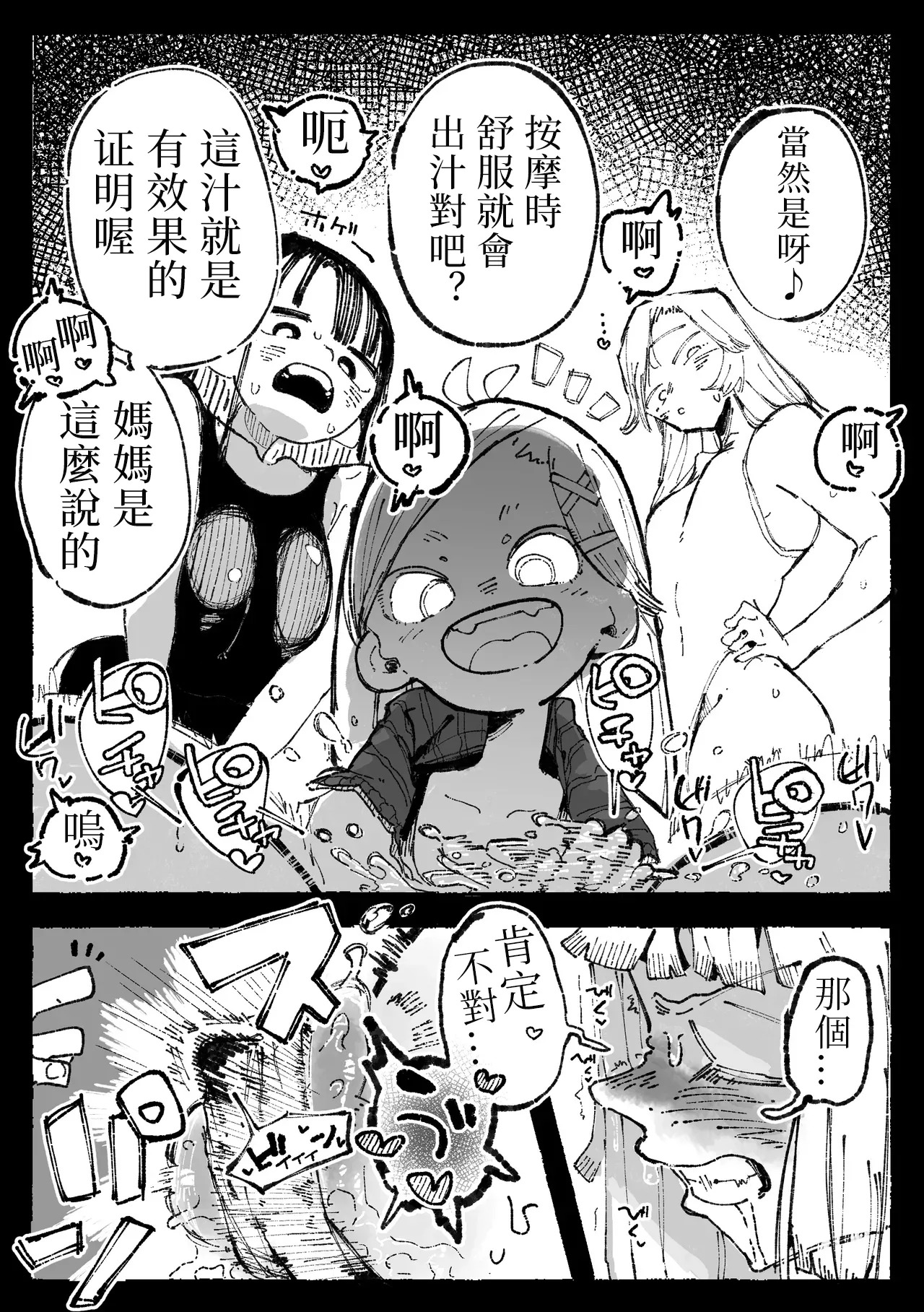 Ayashii Massaji to Nagasare Yasui Bucho | 可疑的按摩与好拿捏的部长 page 7 full