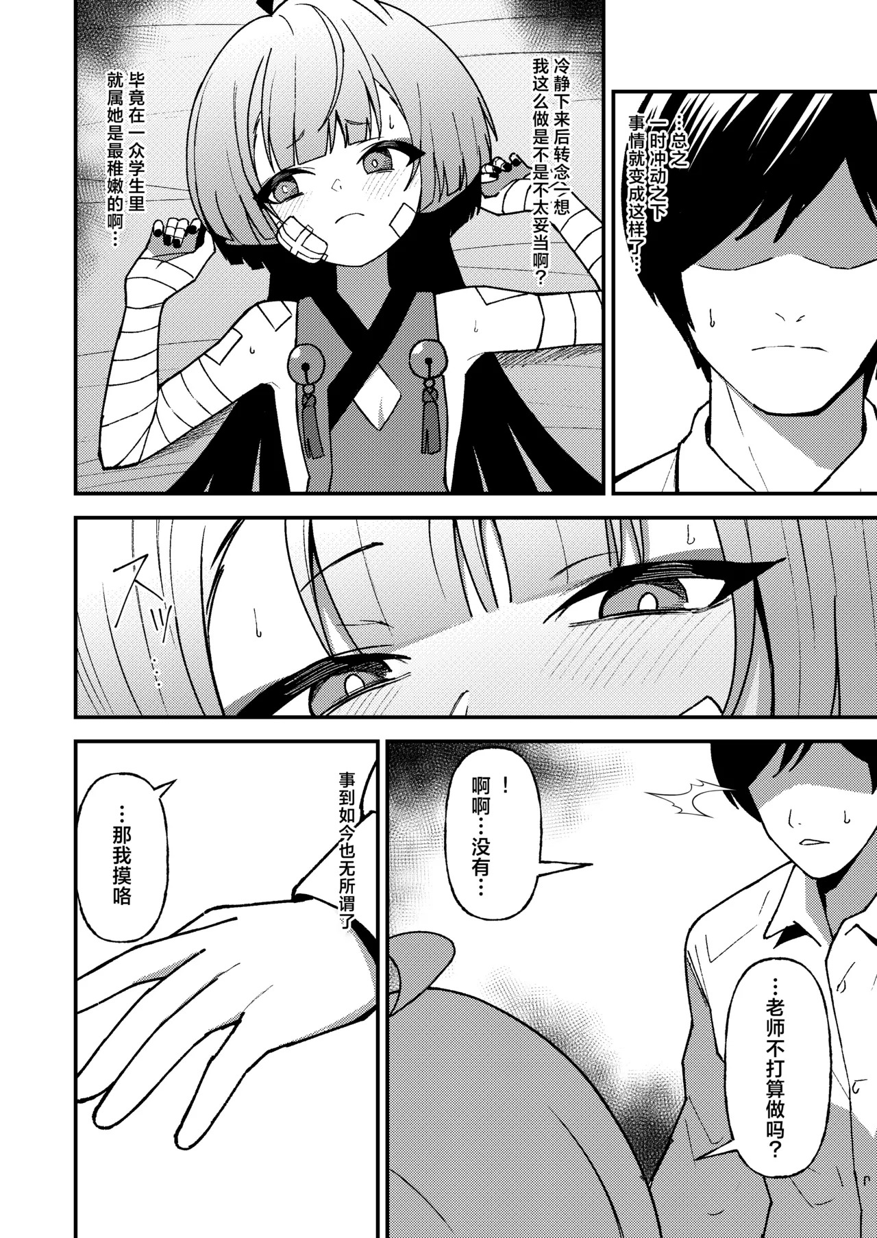 Tsuyogari no Ato ni wa Gaman ga Ippai | 强颜故作无情态 满腹相思尽自持 page 8 full