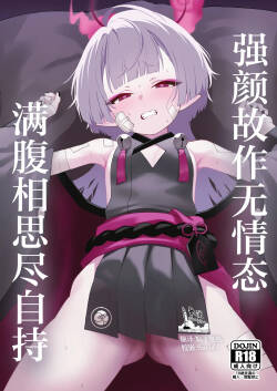 Tsuyogari no Ato ni wa Gaman ga Ippai | 强颜故作无情态 满腹相思尽自持