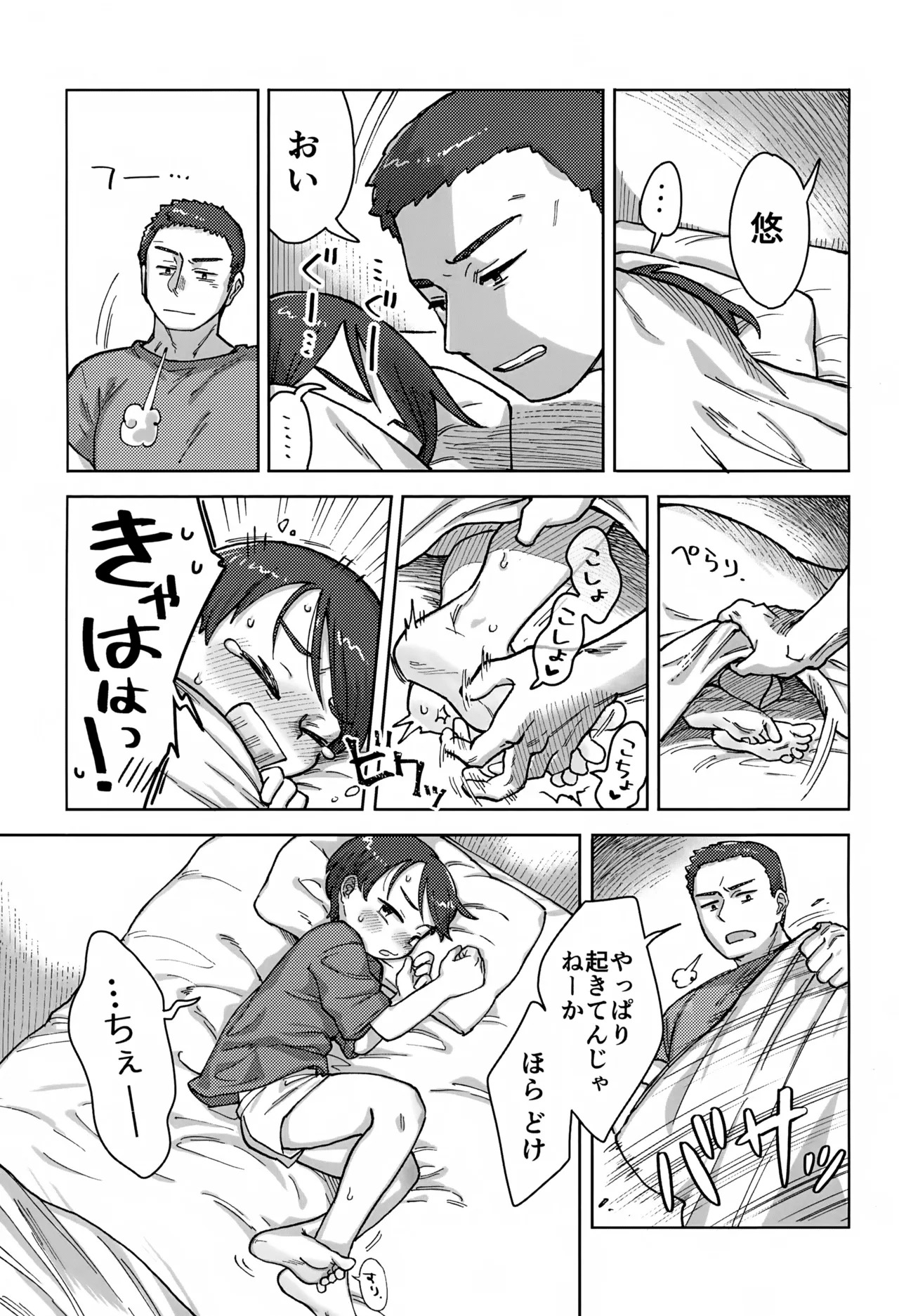 Nete mo Samete Mo page 6 full