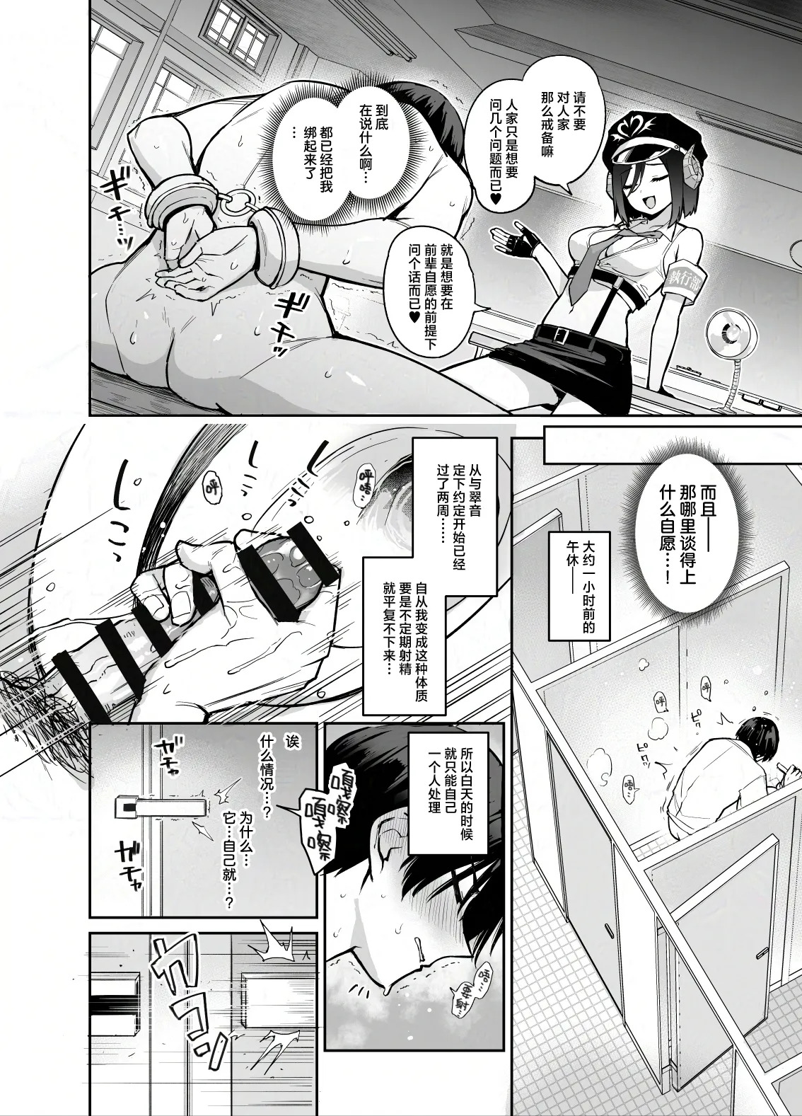 Succubus Seitokai Shiko Shiko Shikkoubu 4 Zenpen | 淫魔穴生会色色执行部4前篇 page 10 full
