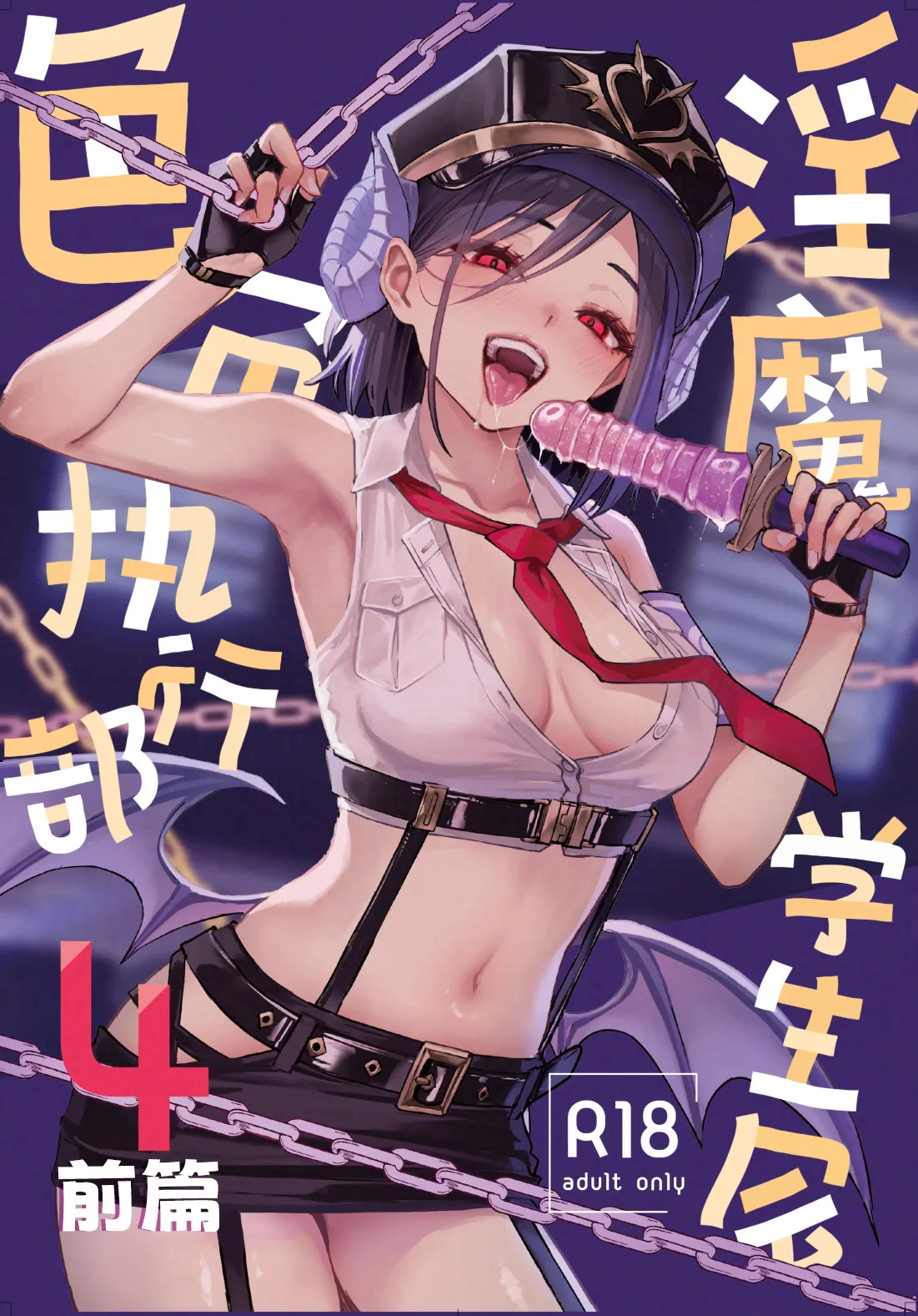 Succubus Seitokai Shiko Shiko Shikkoubu 4 Zenpen | 淫魔穴生会色色执行部4前篇 page 2 full