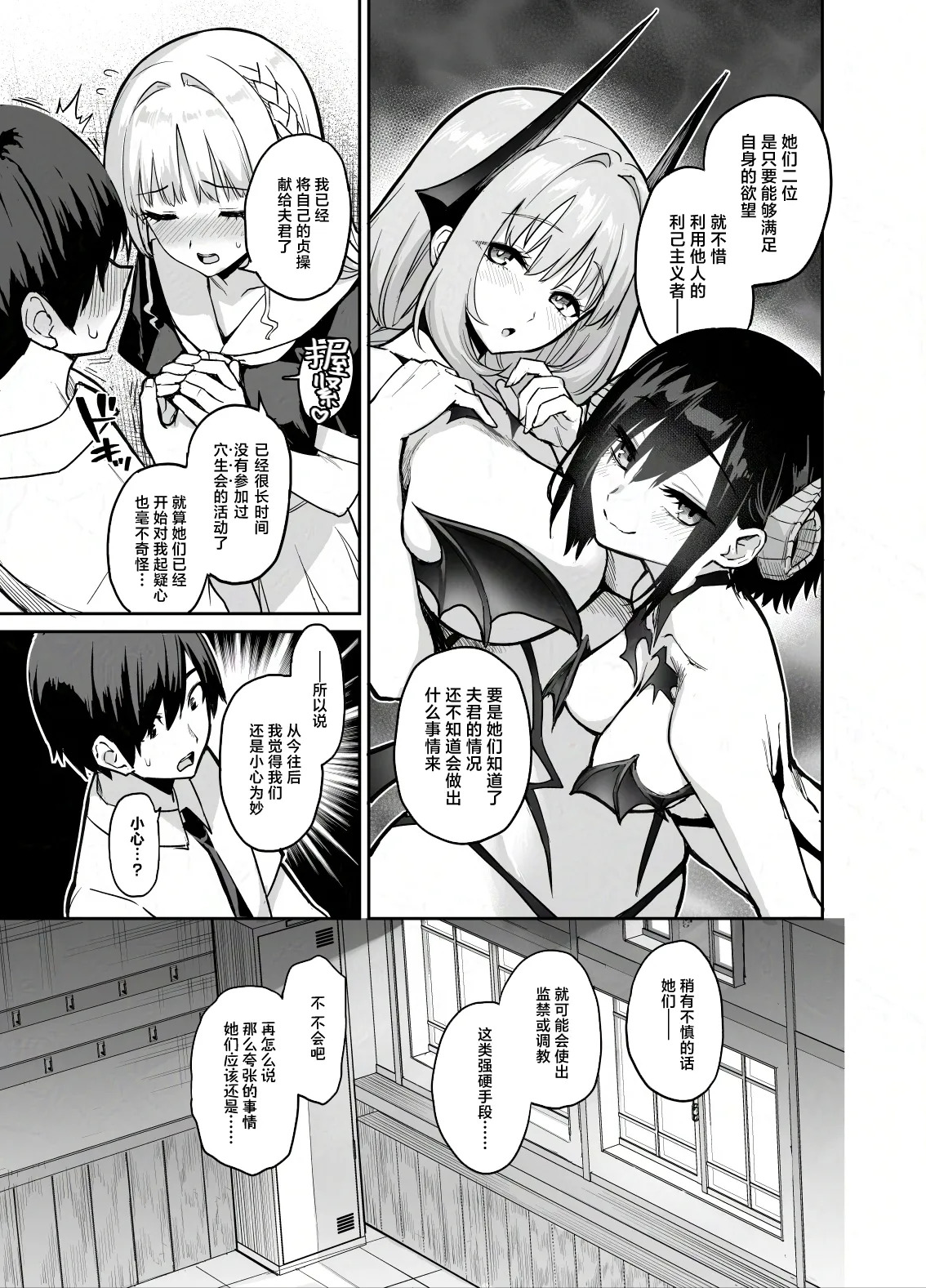 Succubus Seitokai Shiko Shiko Shikkoubu 4 Zenpen | 淫魔穴生会色色执行部4前篇 page 7 full