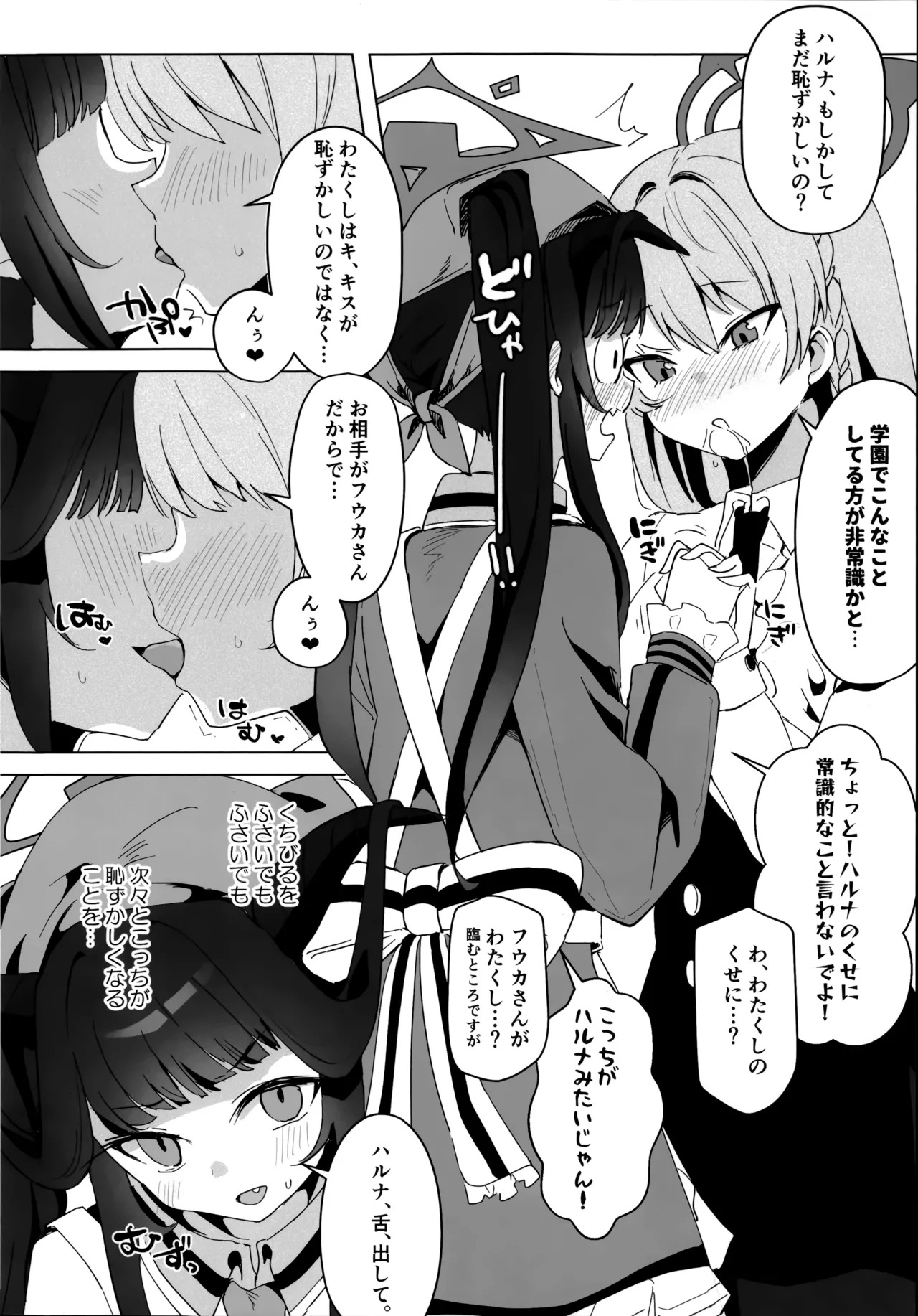 フウハルの残涙 page 10 full