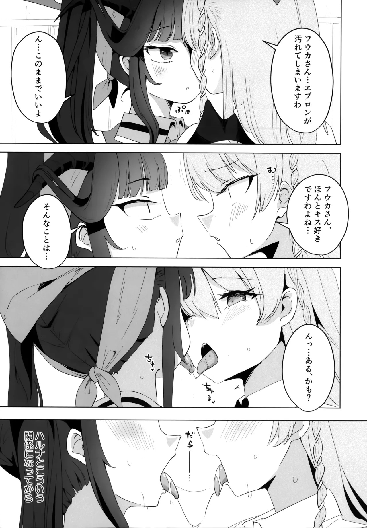 フウハルの残涙 page 7 full
