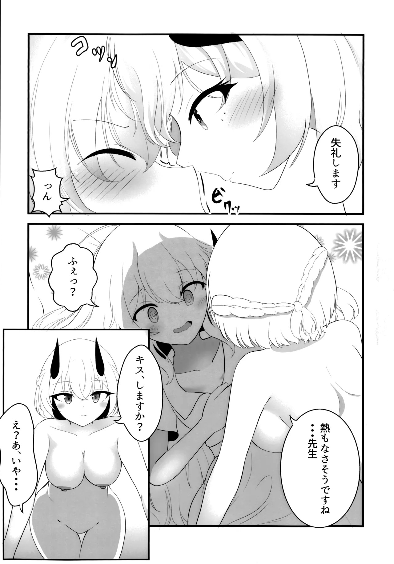 セナの恋愛は言葉足らず page 9 full