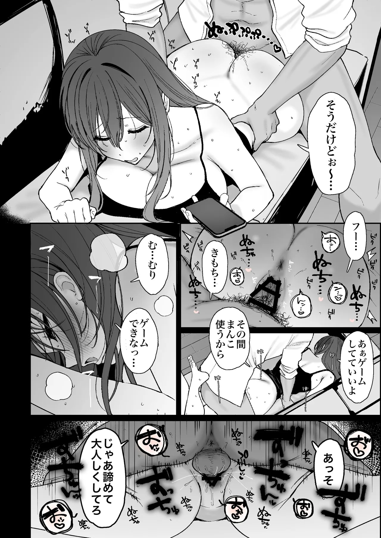 乳も尻も態度もでかいヒモニート彼女をオナホ扱い page 4 full