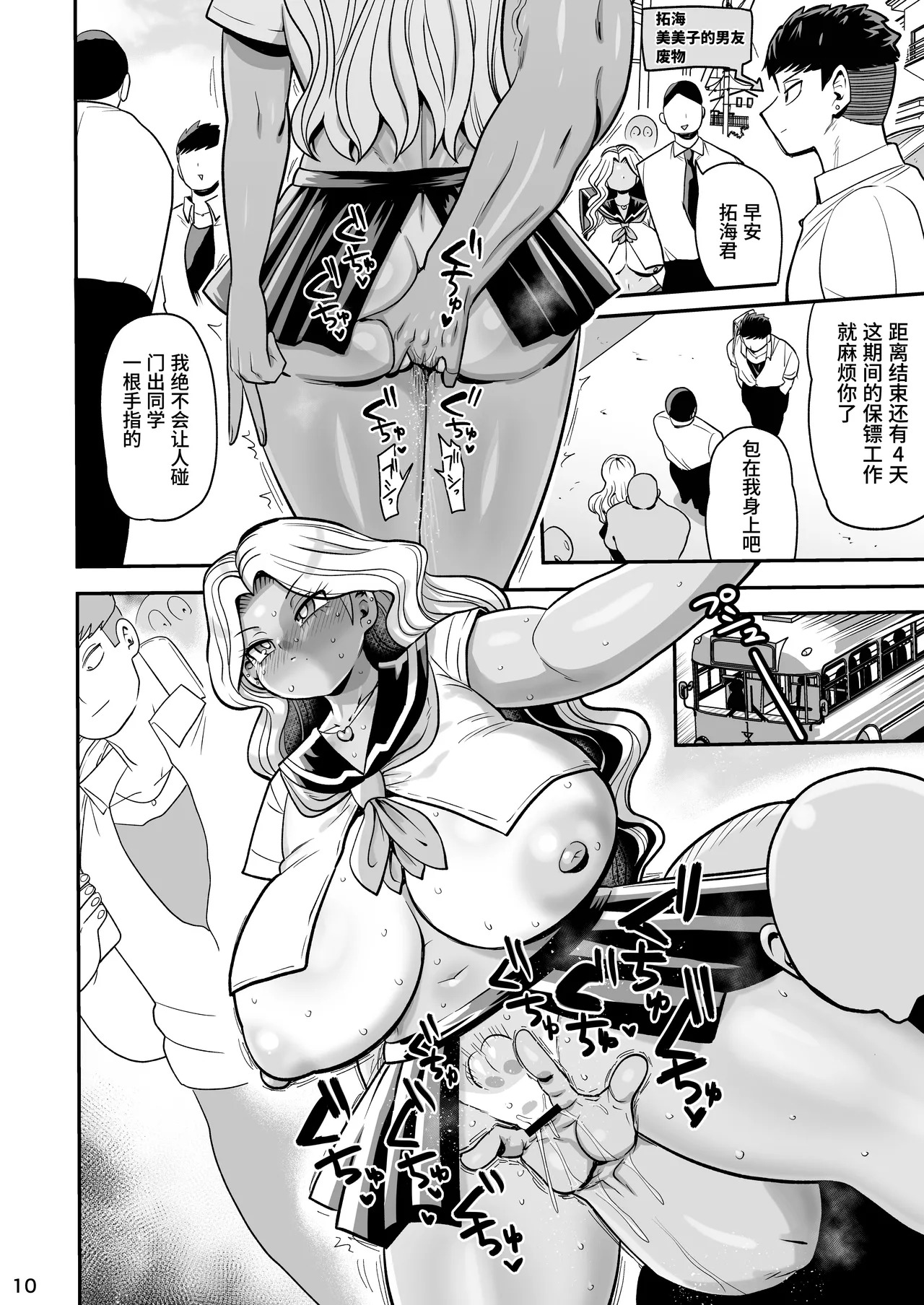 Sono 1-shuukan, Teikou Shite wa Ikenai. | 在这一周里绝对不许有任何反抗 page 10 full