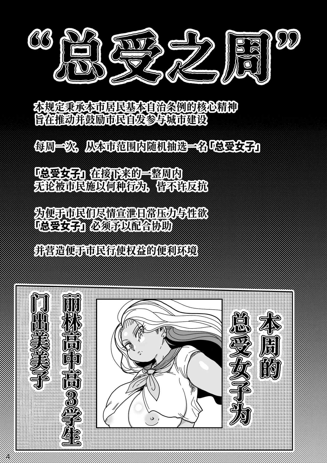 Sono 1-shuukan, Teikou Shite wa Ikenai. | 在这一周里绝对不许有任何反抗 page 4 full